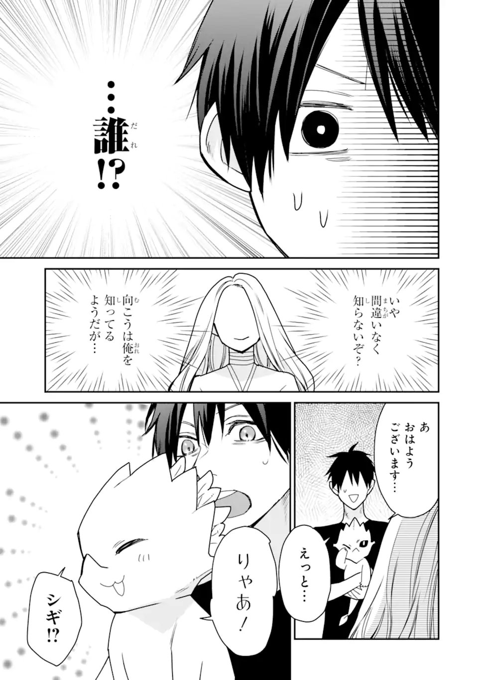 Saikyou no Madoushi. Hiza ni Ya o Ukete Shimatta no de Inaka no Eihei ni Naru Chapter 52.4 8ページ
