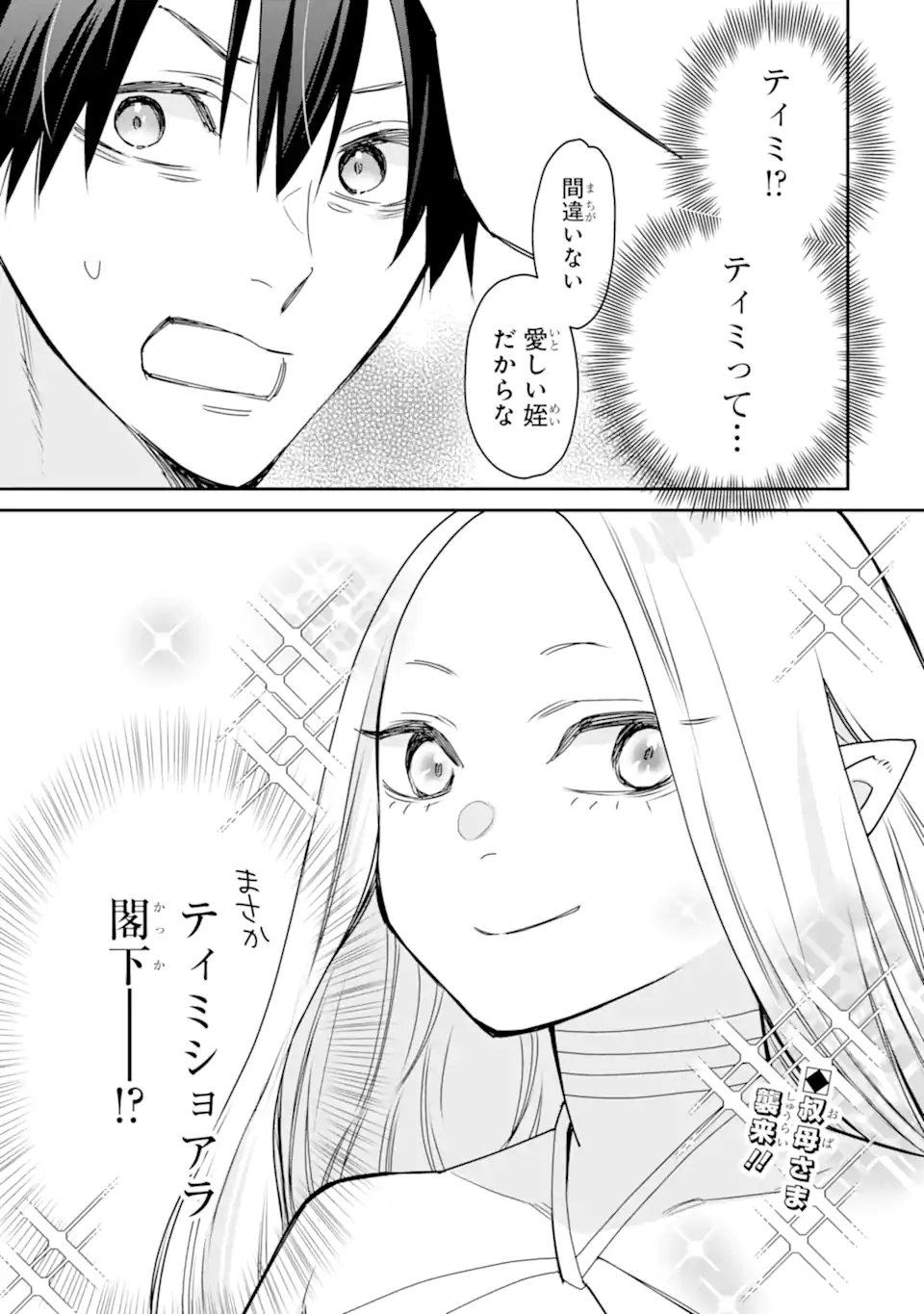 Saikyou no Madoushi. Hiza ni Ya o Ukete Shimatta no de Inaka no Eihei ni Naru Chapter 52.4 10ページ