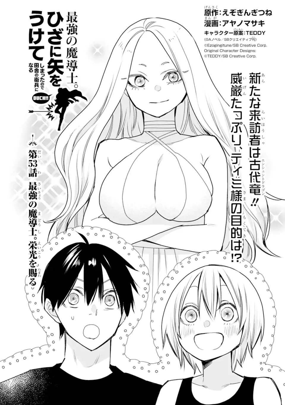 Saikyou no Madoushi. Hiza ni Ya o Ukete Shimatta no de Inaka no Eihei ni Naru Chapter 53.1 1ページ
