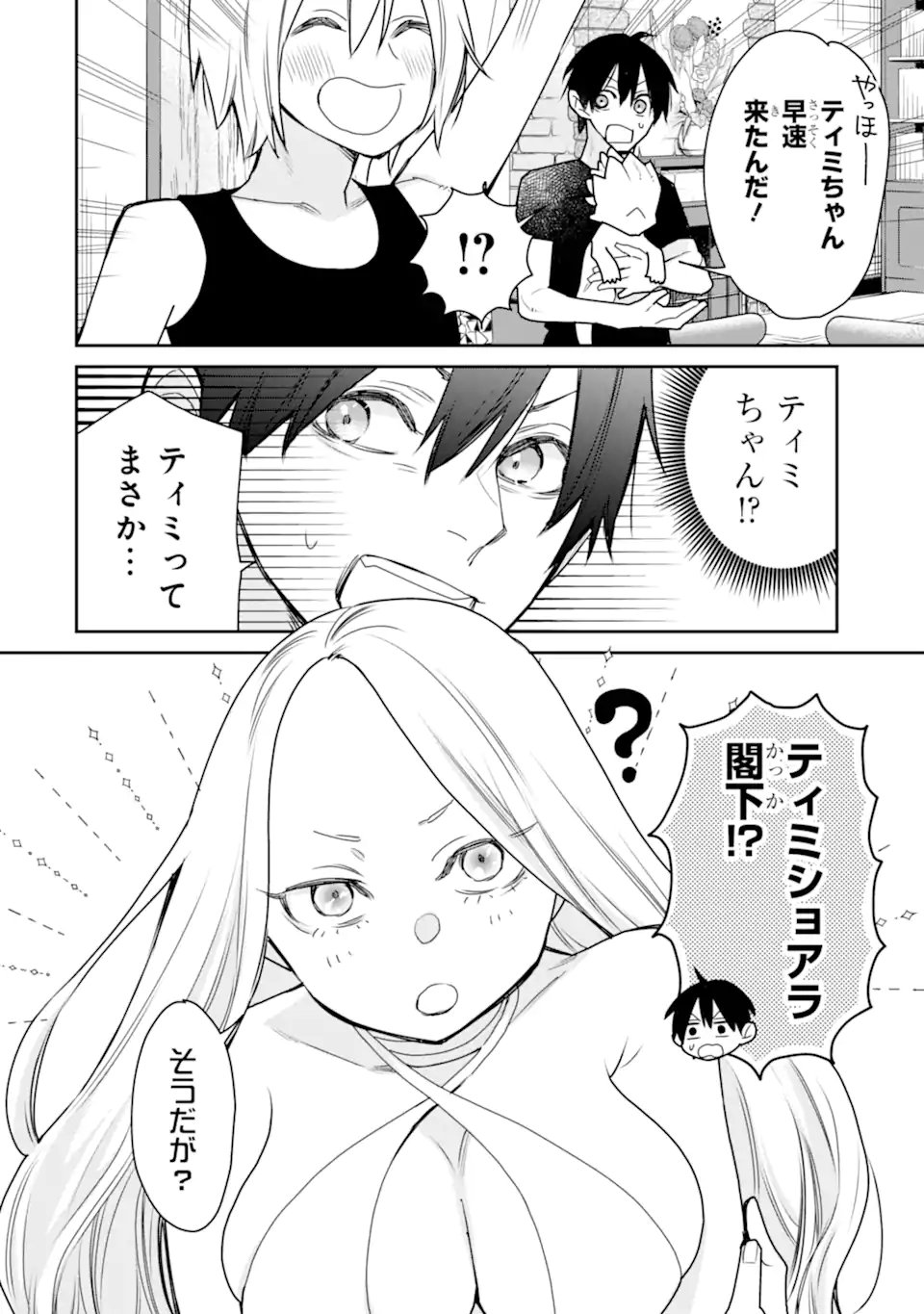 Saikyou no Madoushi. Hiza ni Ya o Ukete Shimatta no de Inaka no Eihei ni Naru Chapter 53.1 2ページ