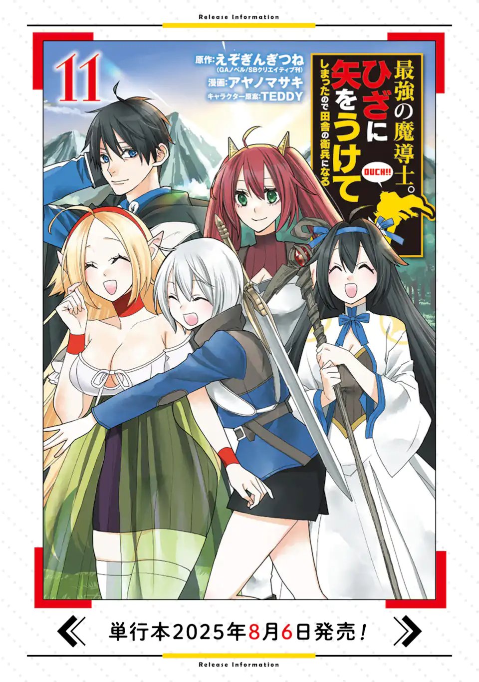 Saikyou no Madoushi. Hiza ni Ya o Ukete Shimatta no de Inaka no Eihei ni Naru Chapter 53.1 11ページ