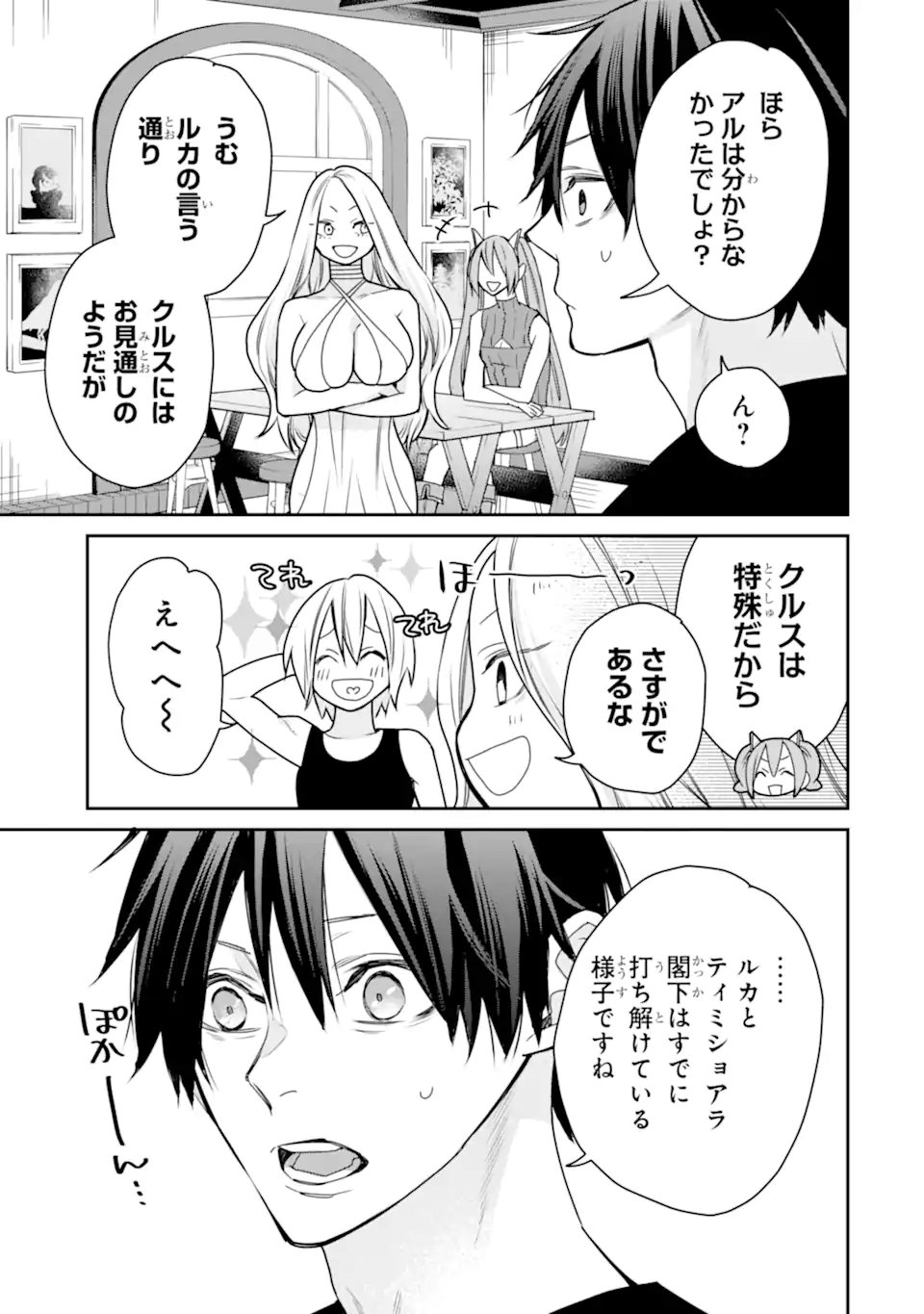 Saikyou no Madoushi. Hiza ni Ya o Ukete Shimatta no de Inaka no Eihei ni Naru Chapter 53.1 3ページ