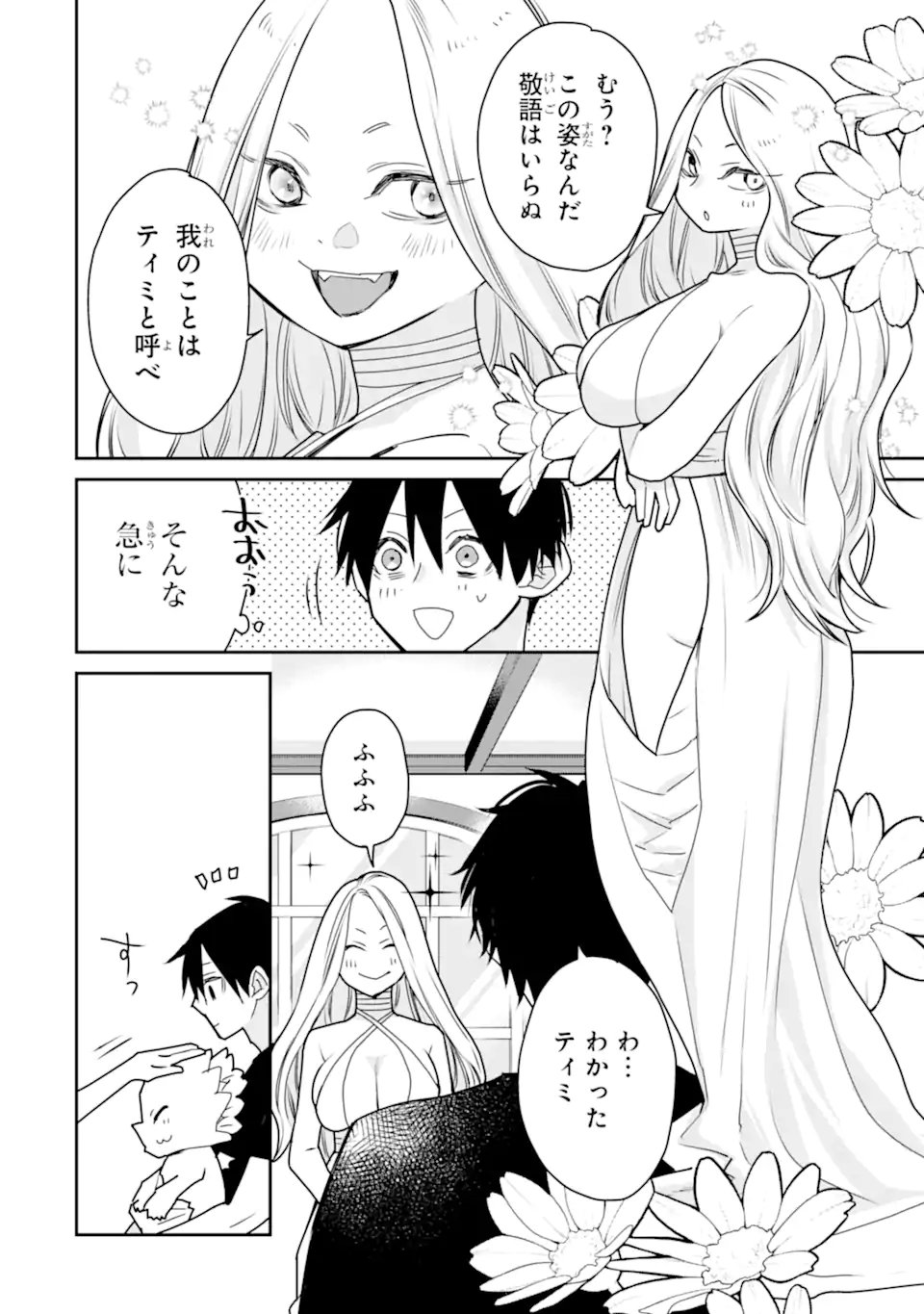 Saikyou no Madoushi. Hiza ni Ya o Ukete Shimatta no de Inaka no Eihei ni Naru Chapter 53.1 4ページ