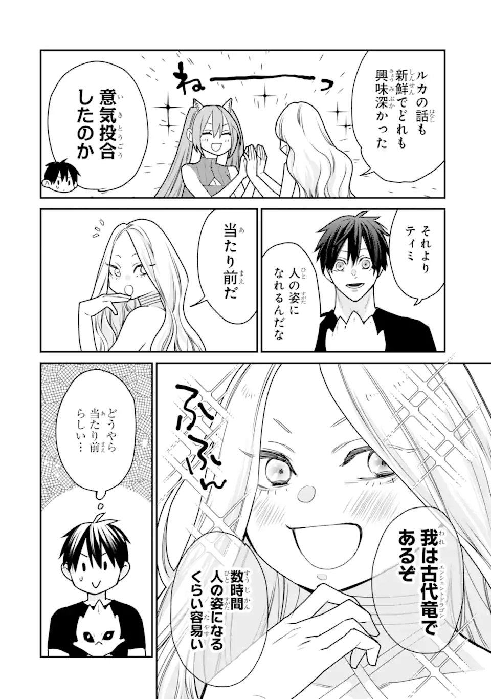 Saikyou no Madoushi. Hiza ni Ya o Ukete Shimatta no de Inaka no Eihei ni Naru Chapter 53.1 6ページ