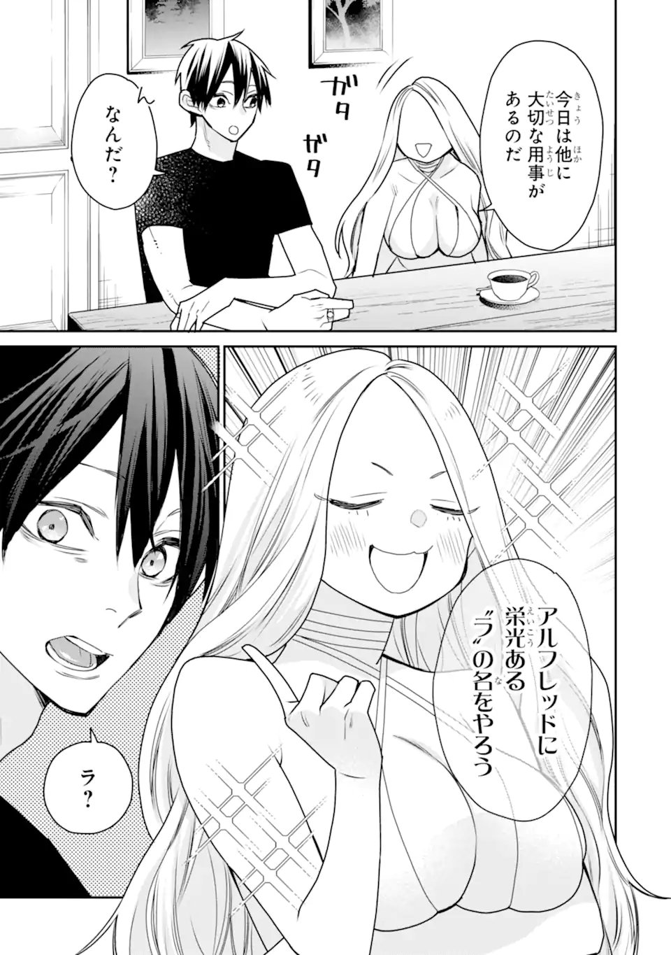 Saikyou no Madoushi. Hiza ni Ya o Ukete Shimatta no de Inaka no Eihei ni Naru Chapter 53.1 7ページ