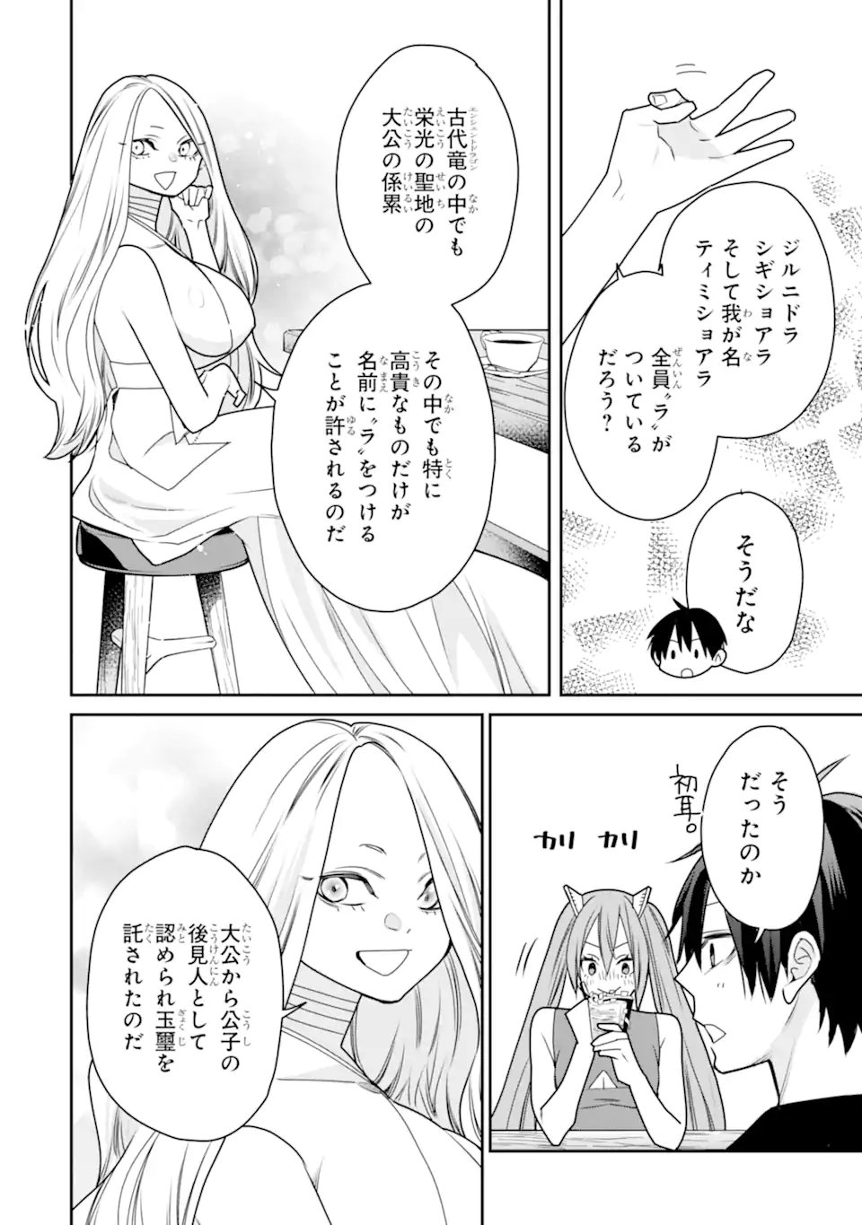 Saikyou no Madoushi. Hiza ni Ya o Ukete Shimatta no de Inaka no Eihei ni Naru Chapter 53.1 8ページ