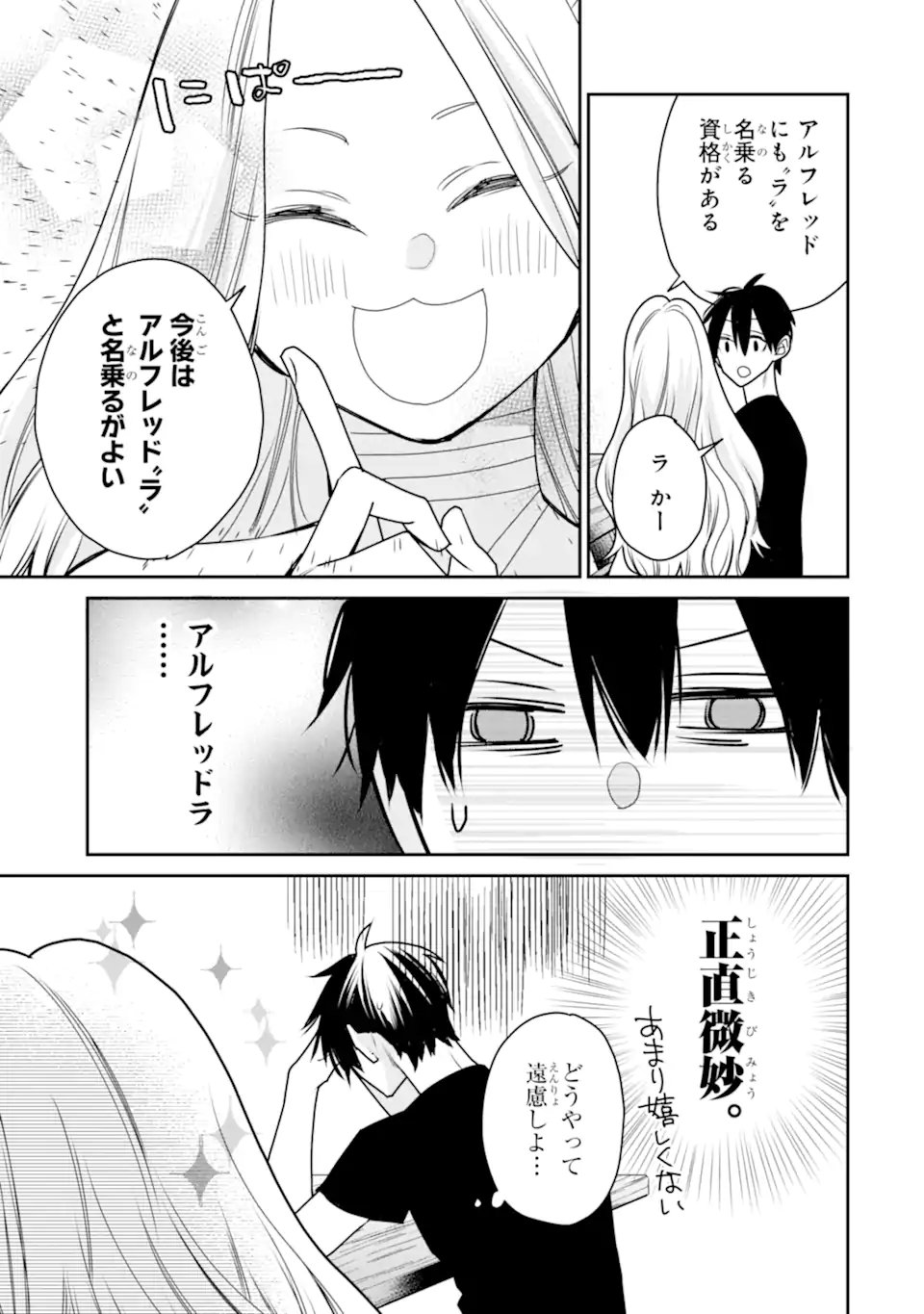 Saikyou no Madoushi. Hiza ni Ya o Ukete Shimatta no de Inaka no Eihei ni Naru Chapter 53.1 9ページ