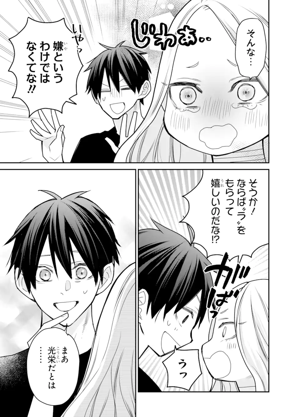 Saikyou no Madoushi. Hiza ni Ya o Ukete Shimatta no de Inaka no Eihei ni Naru Chapter 53.2 1ページ
