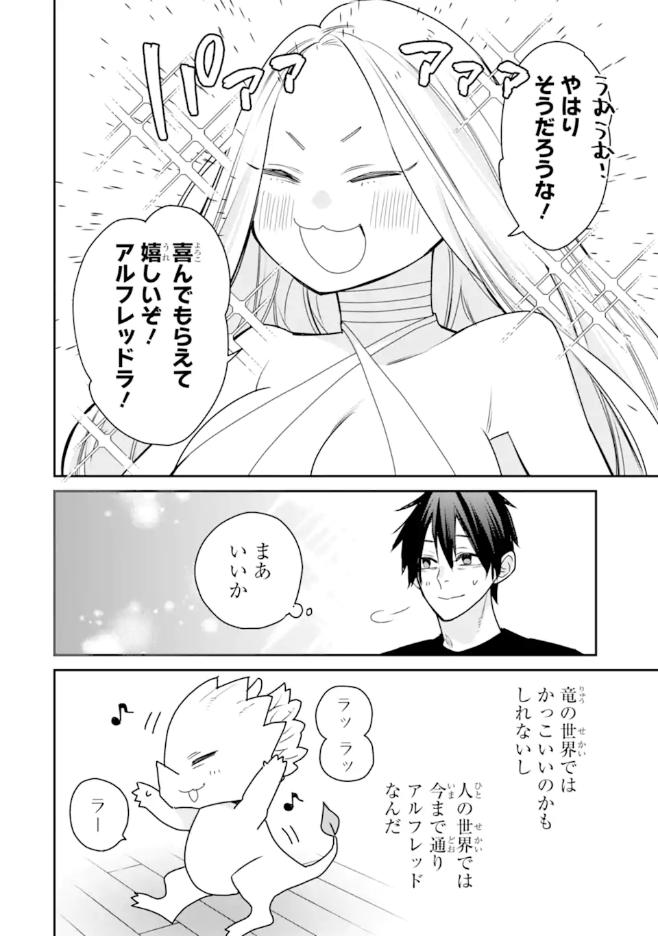 Saikyou no Madoushi. Hiza ni Ya o Ukete Shimatta no de Inaka no Eihei ni Naru Chapter 53.2 2ページ
