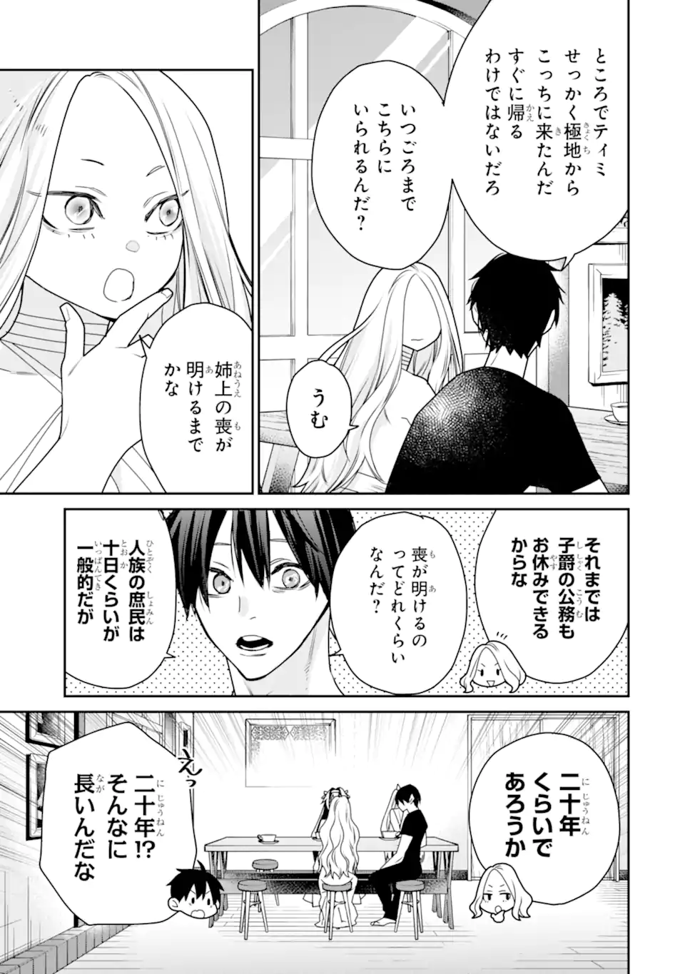Saikyou no Madoushi. Hiza ni Ya o Ukete Shimatta no de Inaka no Eihei ni Naru Chapter 53.2 3ページ