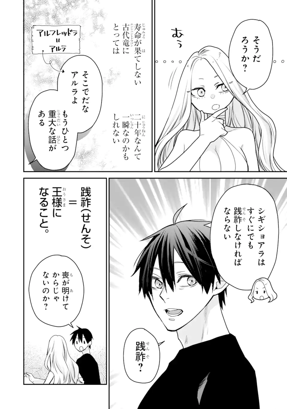 Saikyou no Madoushi. Hiza ni Ya o Ukete Shimatta no de Inaka no Eihei ni Naru Chapter 53.2 4ページ