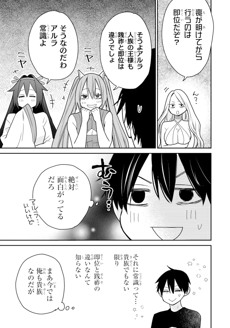 Saikyou no Madoushi. Hiza ni Ya o Ukete Shimatta no de Inaka no Eihei ni Naru Chapter 53.2 5ページ