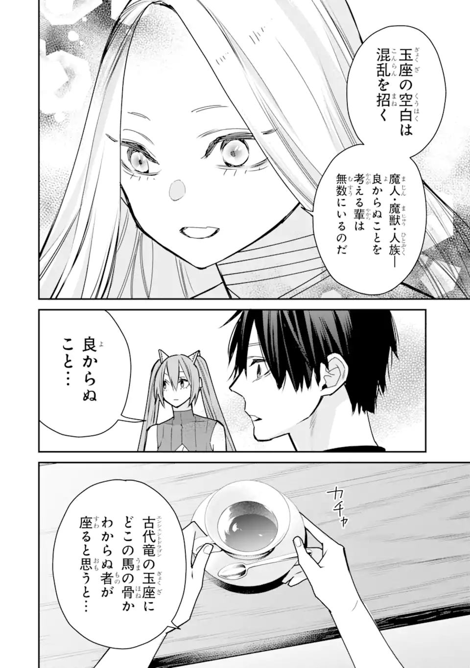 Saikyou no Madoushi. Hiza ni Ya o Ukete Shimatta no de Inaka no Eihei ni Naru Chapter 53.2 6ページ