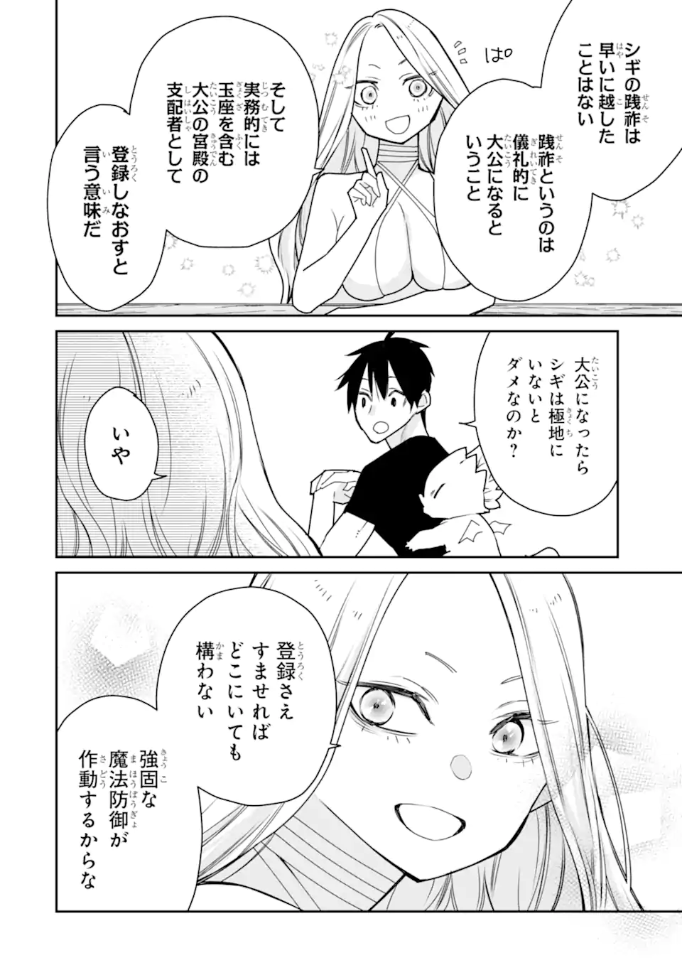 Saikyou no Madoushi. Hiza ni Ya o Ukete Shimatta no de Inaka no Eihei ni Naru Chapter 53.2 8ページ