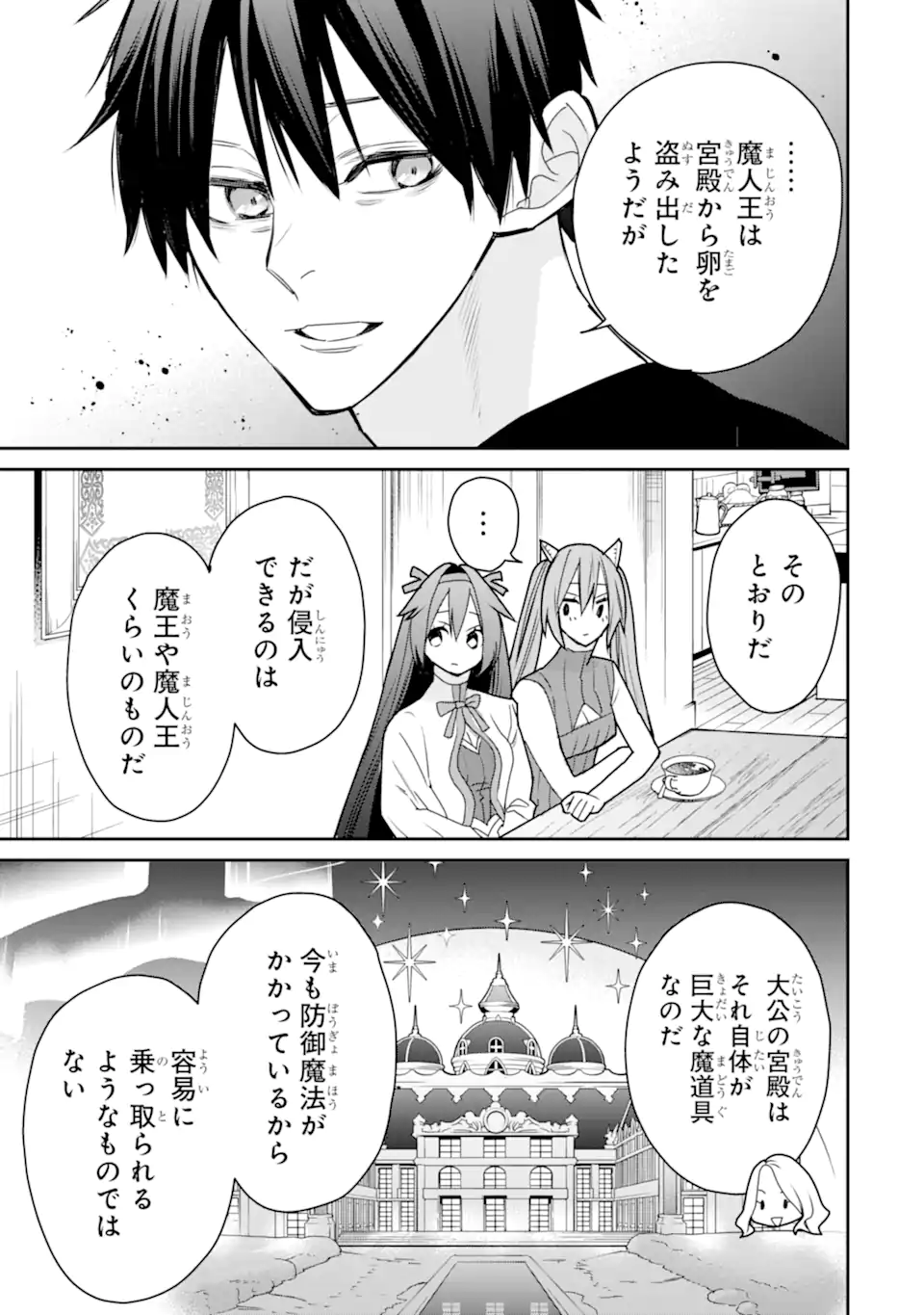 Saikyou no Madoushi. Hiza ni Ya o Ukete Shimatta no de Inaka no Eihei ni Naru Chapter 53.2 9ページ
