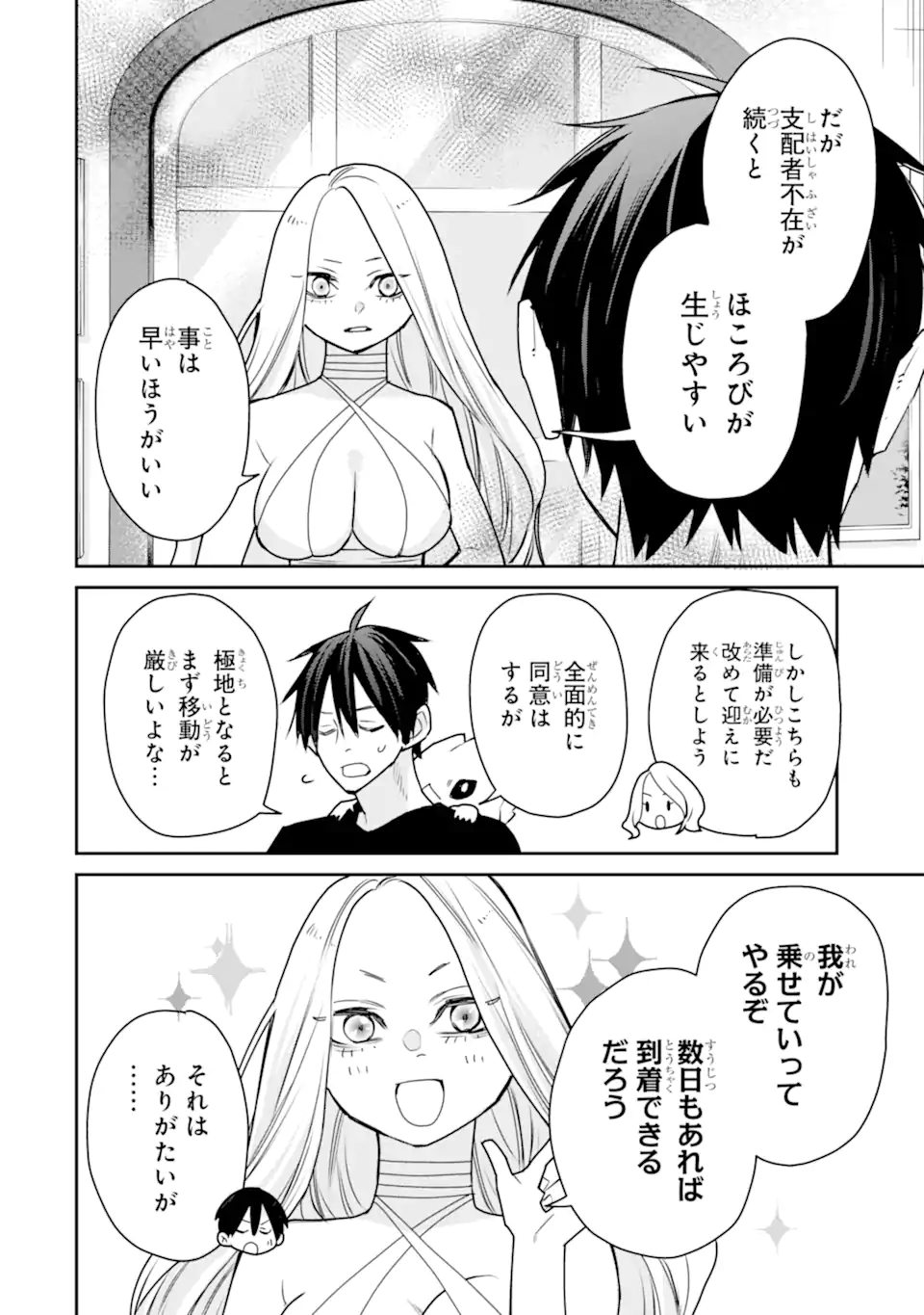 Saikyou no Madoushi. Hiza ni Ya o Ukete Shimatta no de Inaka no Eihei ni Naru Chapter 53.2 10ページ