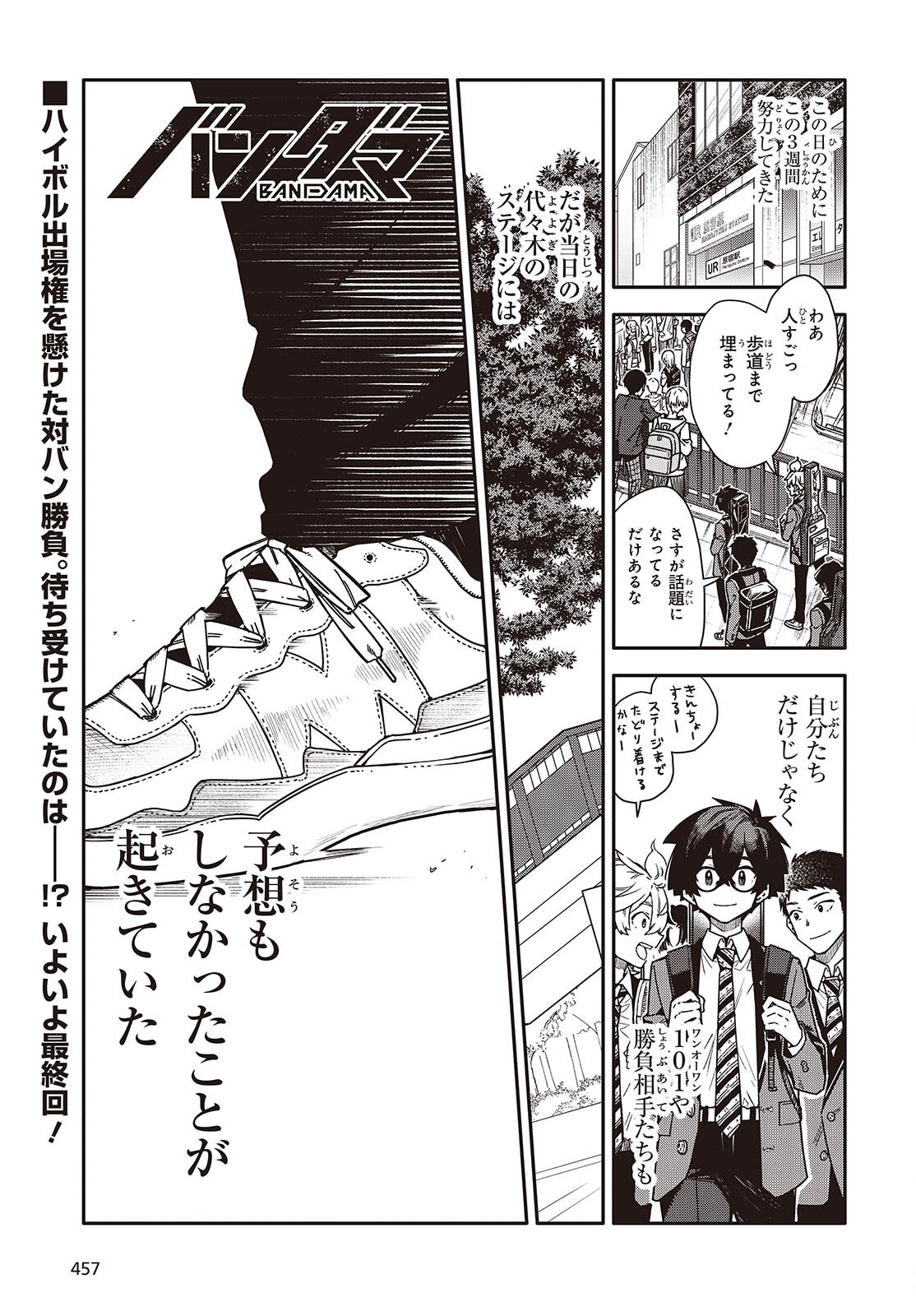 Bandama Chapter 11 1ページ
