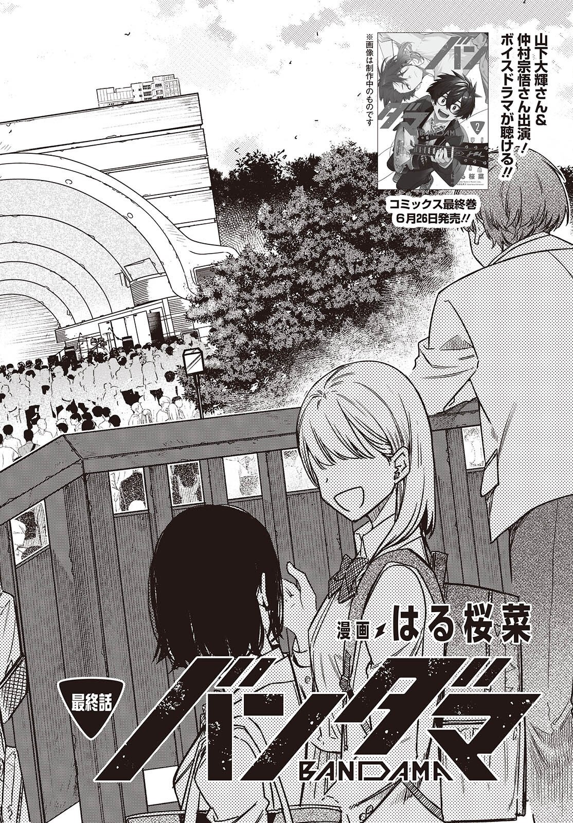 Bandama Chapter 11 2ページ
