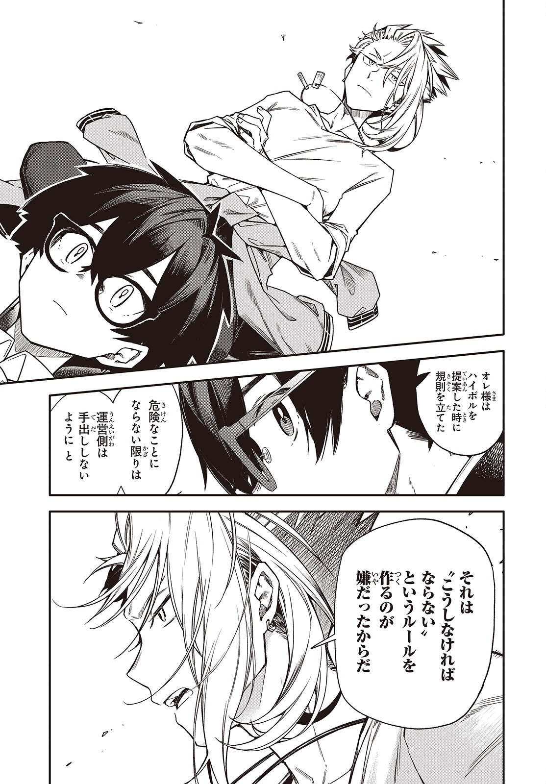 Bandama Chapter 11 11ページ