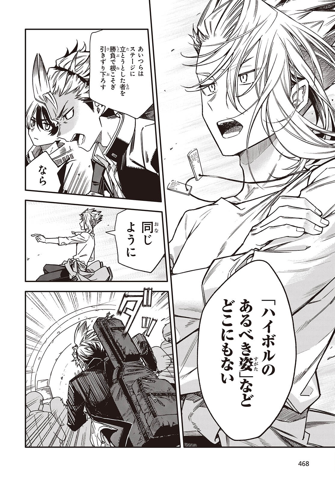 Bandama Chapter 11 12ページ