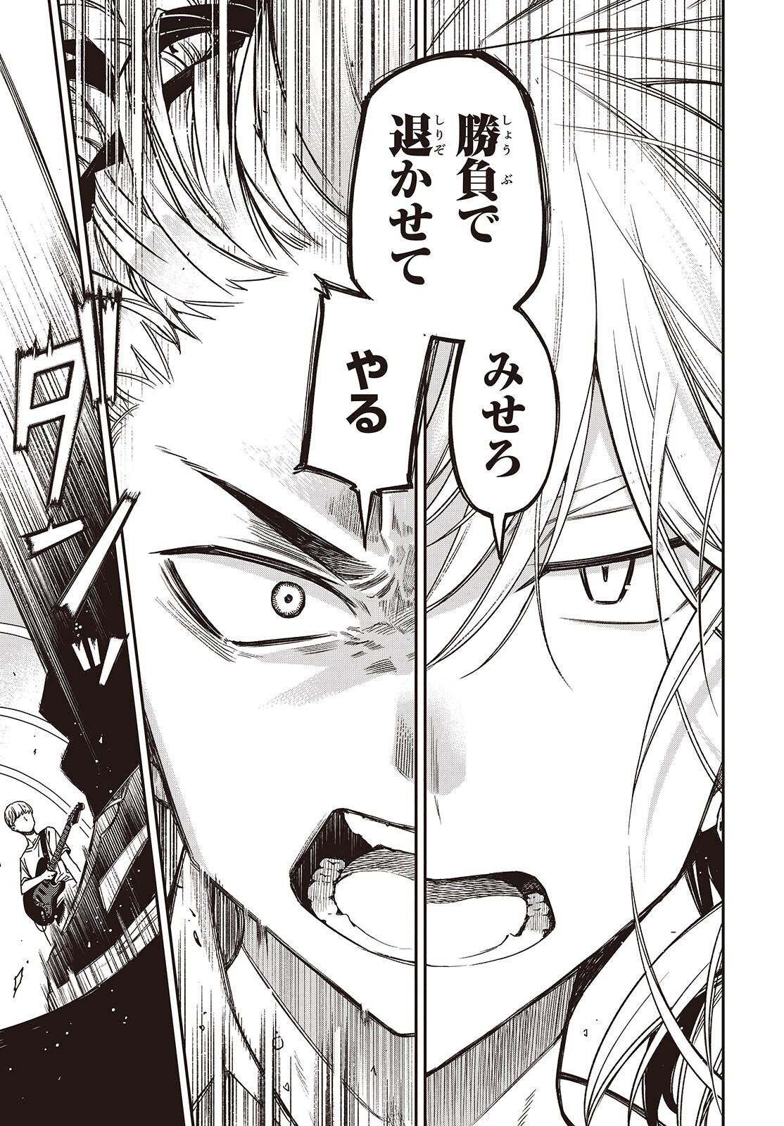 Bandama Chapter 11 13ページ
