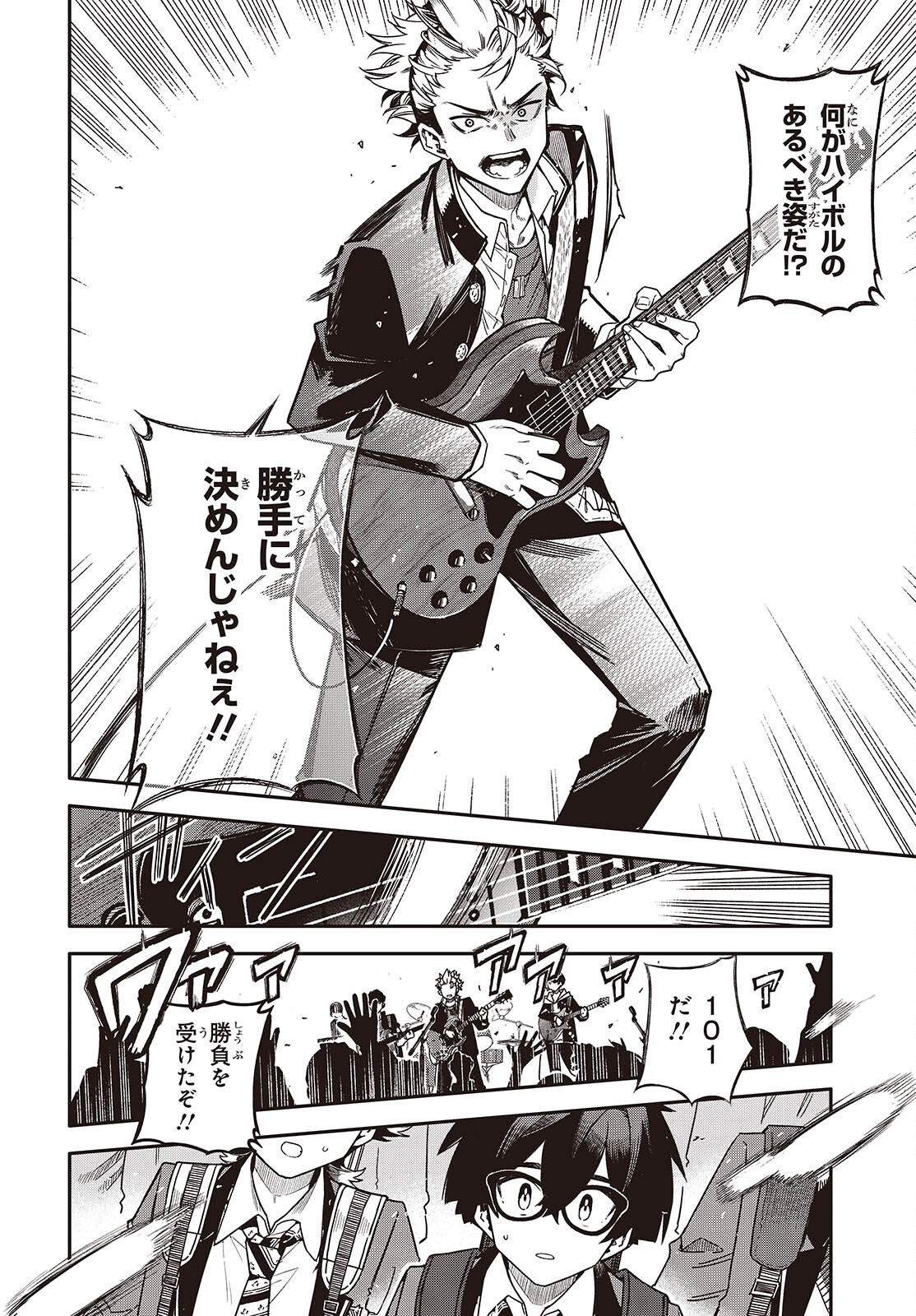 Bandama Chapter 11 14ページ