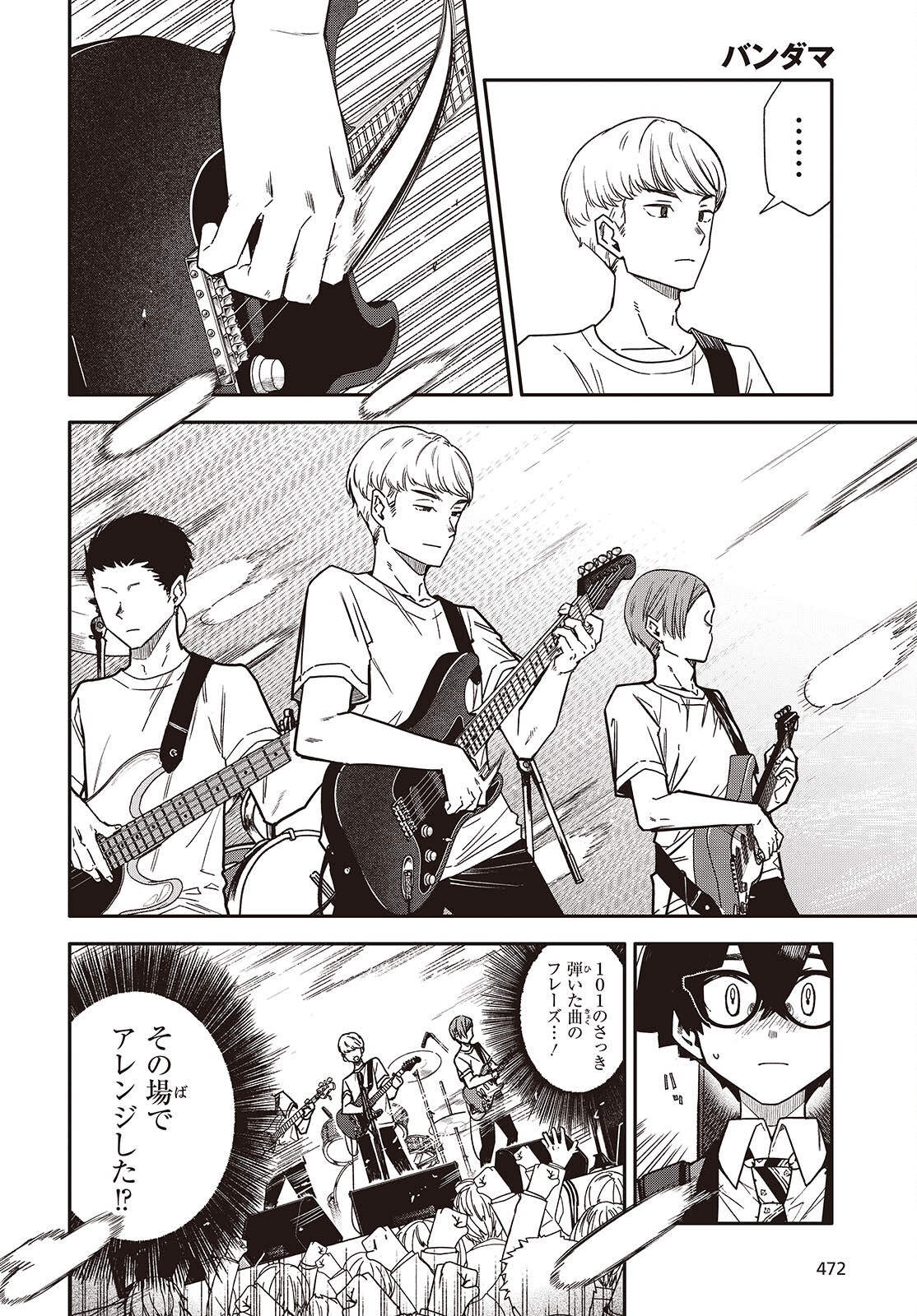 Bandama Chapter 11 16ページ
