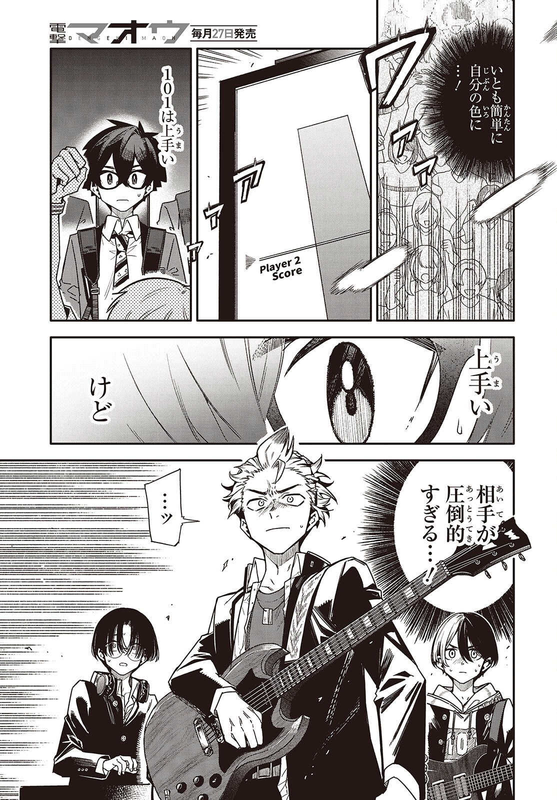 Bandama Chapter 11 17ページ