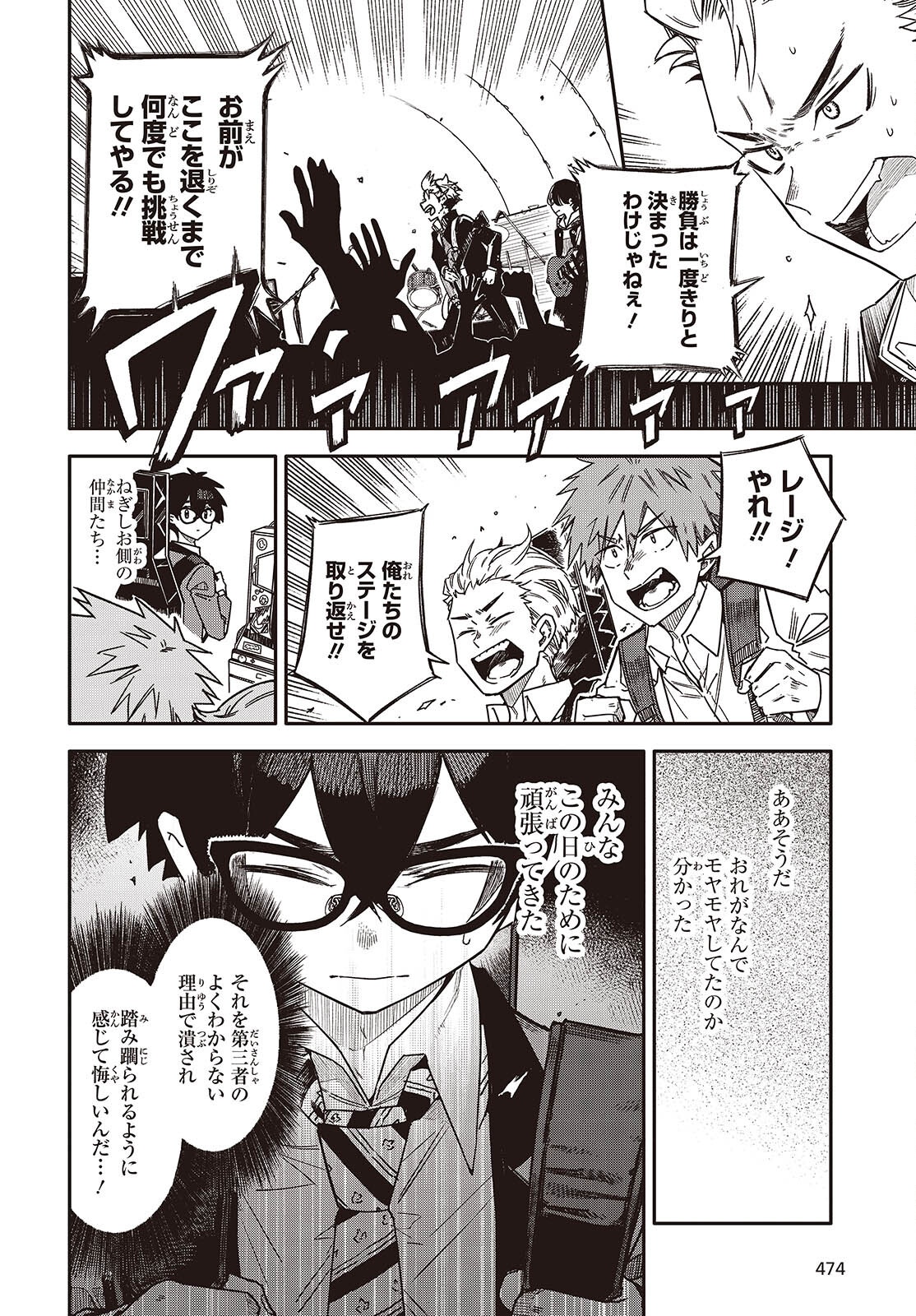 Bandama Chapter 11 18ページ