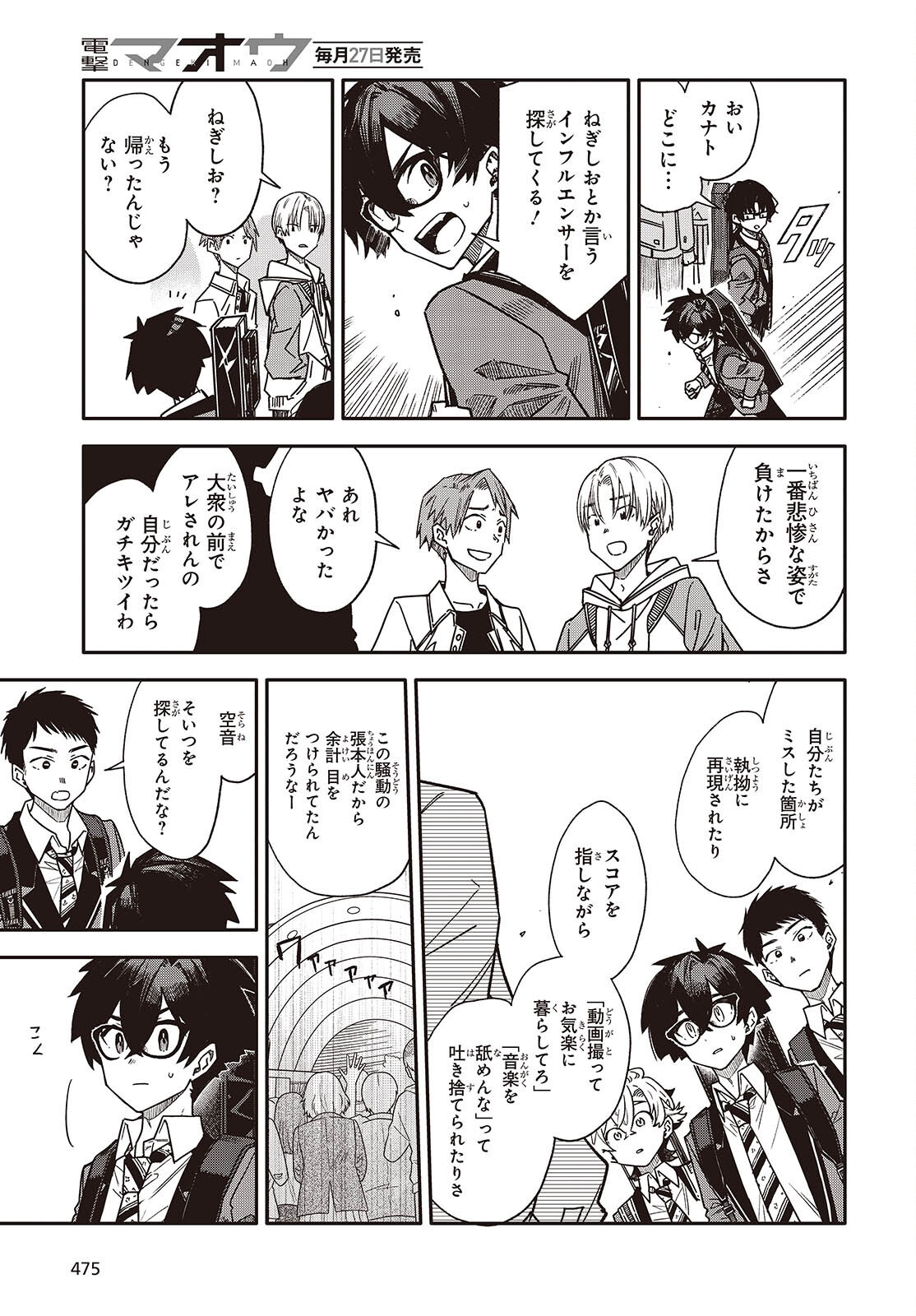 Bandama Chapter 11 19ページ
