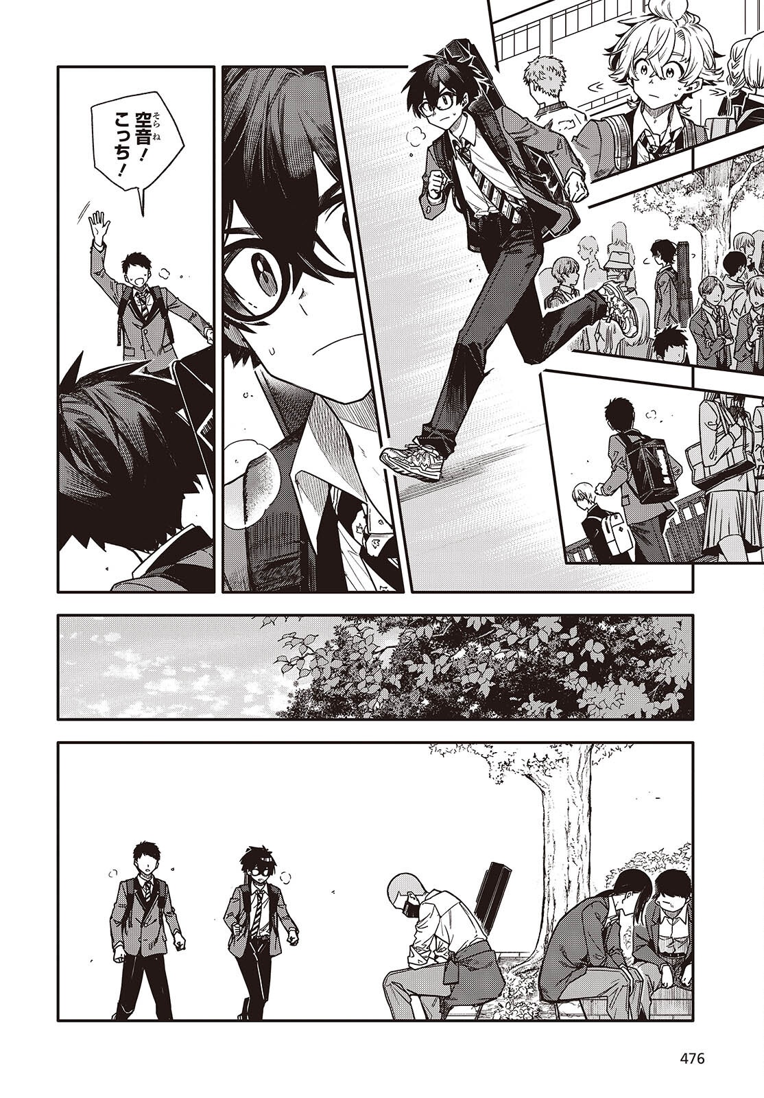 Bandama Chapter 11 20ページ