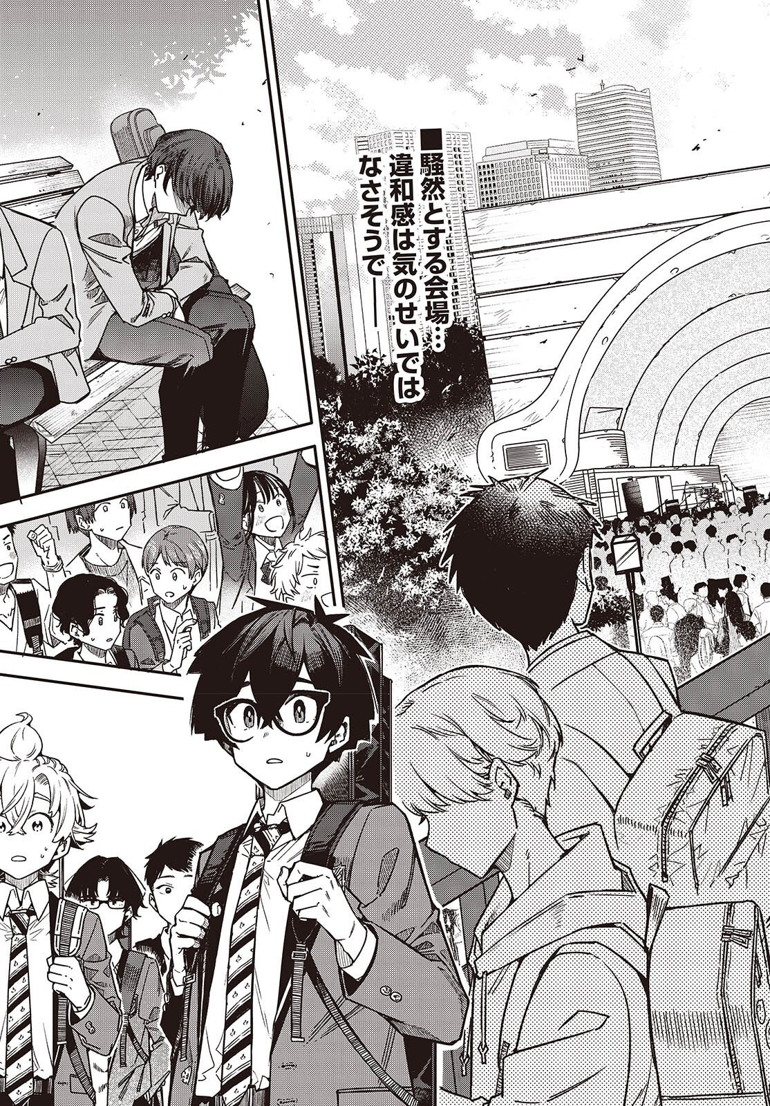 Bandama Chapter 11 3ページ