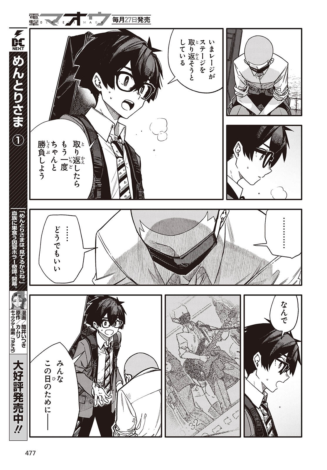 Bandama Chapter 11 21ページ