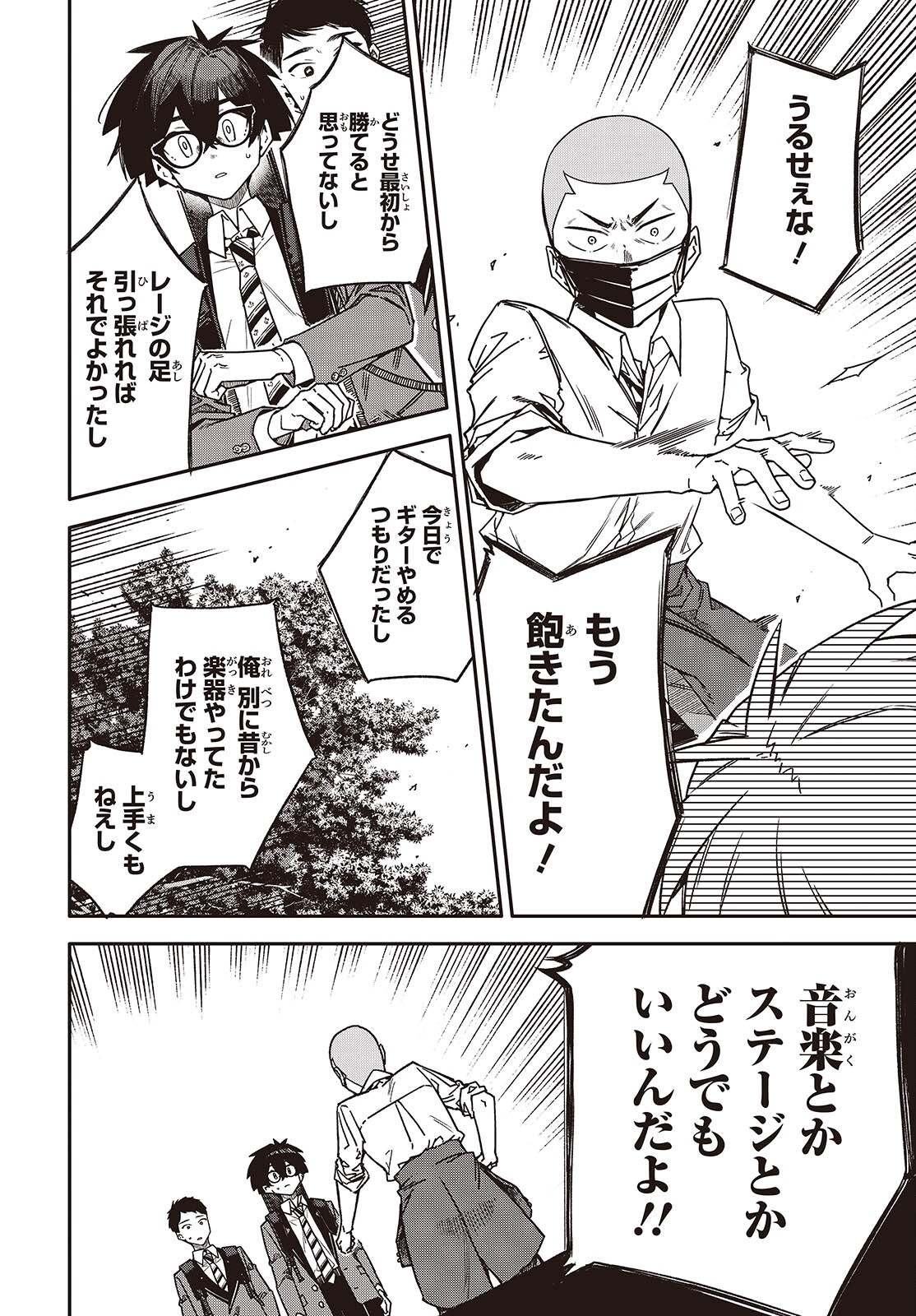 Bandama Chapter 11 22ページ