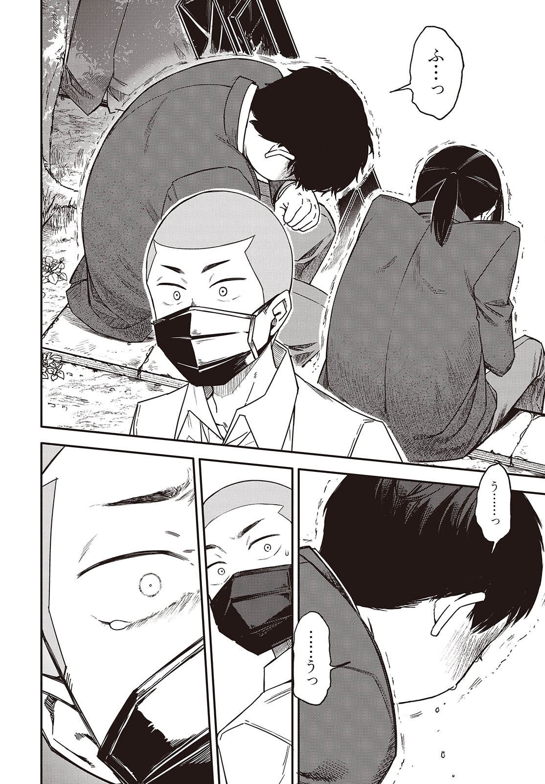 Bandama Chapter 11 24ページ
