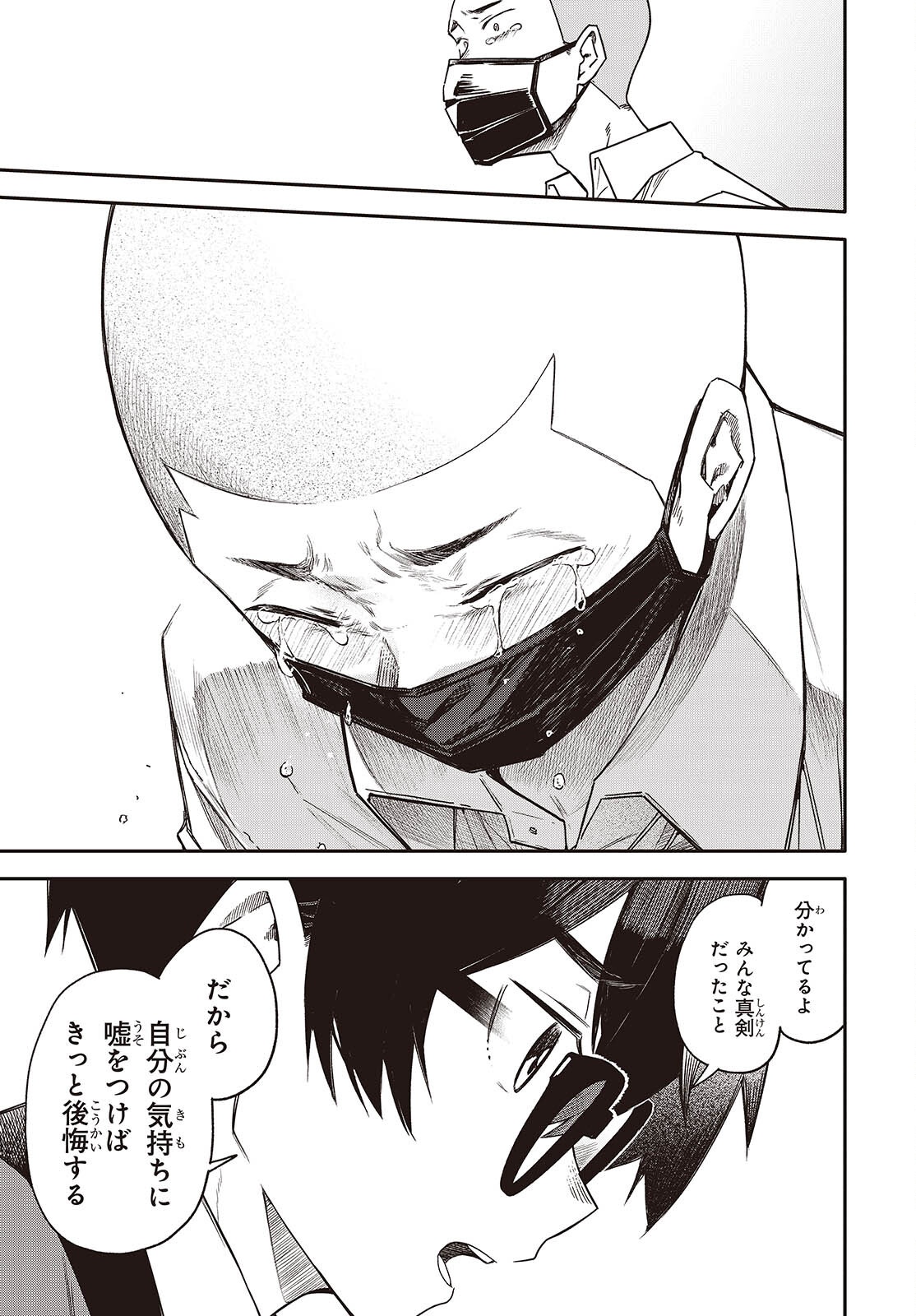 Bandama Chapter 11 25ページ