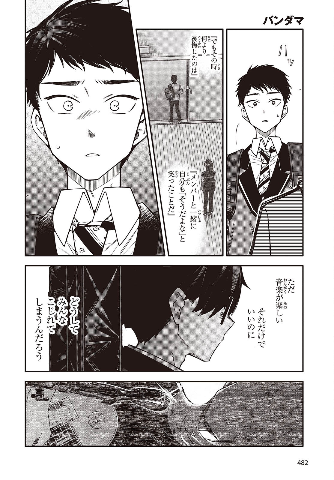 Bandama Chapter 11 26ページ