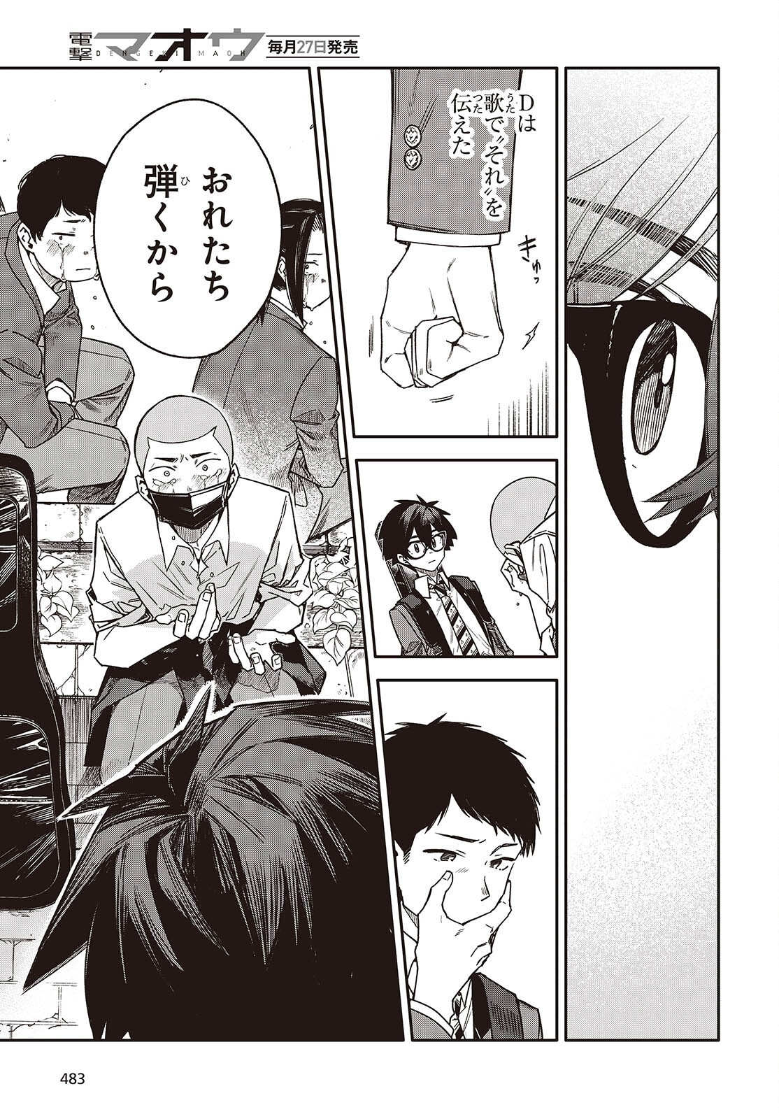Bandama Chapter 11 27ページ