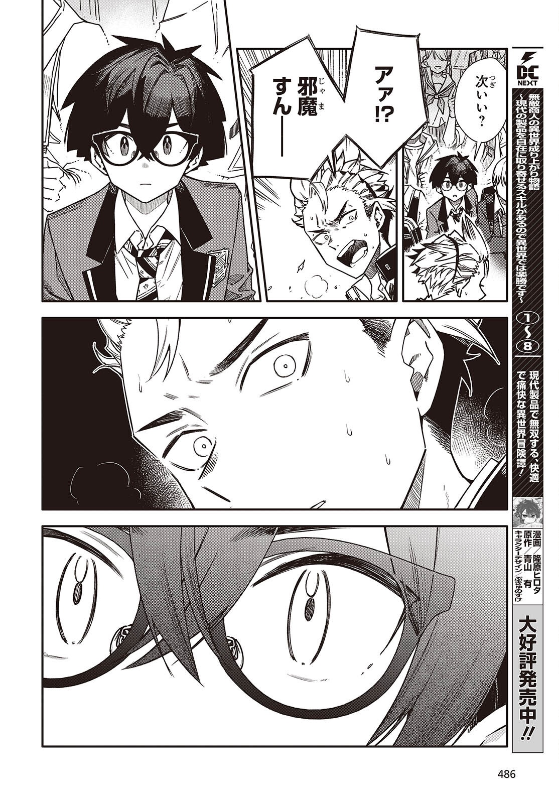 Bandama Chapter 11 30ページ