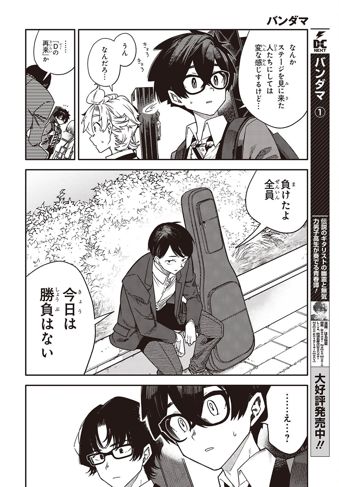 Bandama Chapter 11 4ページ