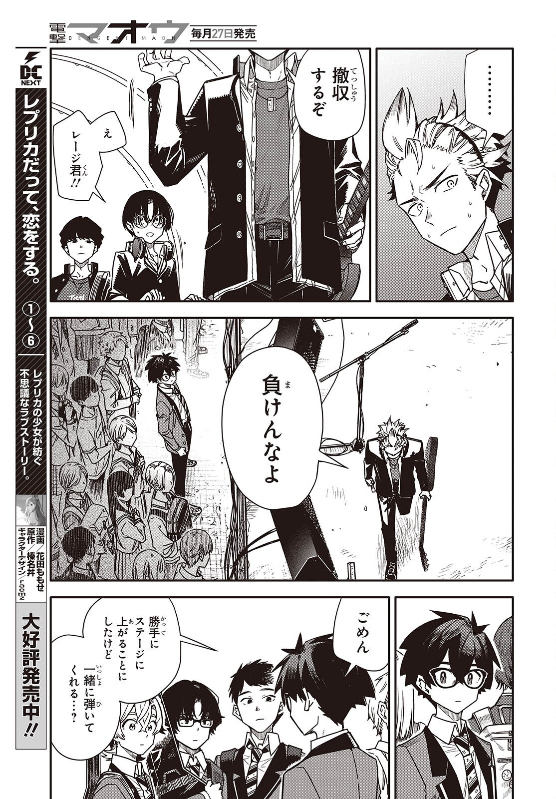 Bandama Chapter 11 31ページ