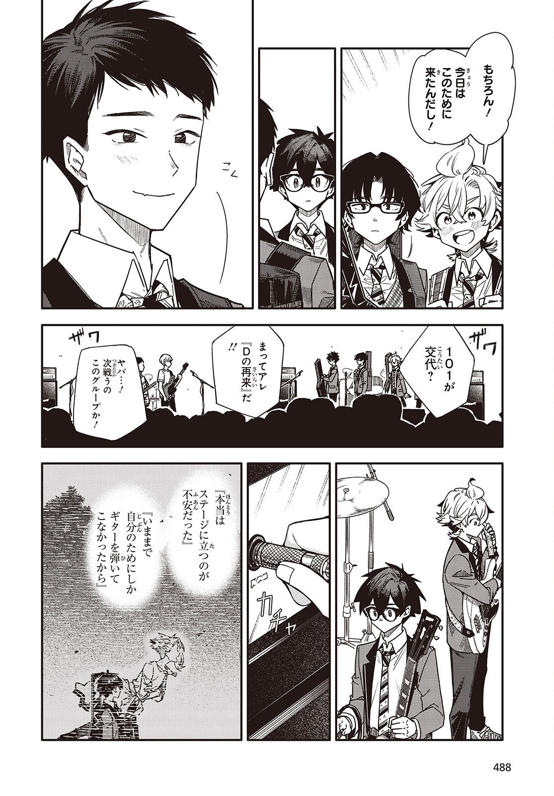 Bandama Chapter 11 32ページ