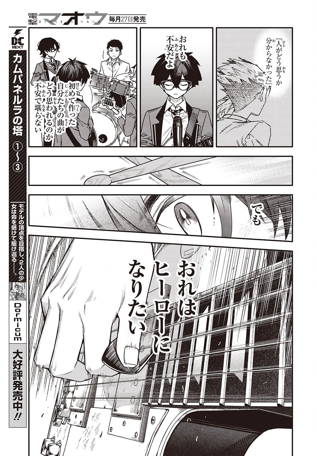 Bandama Chapter 11 33ページ