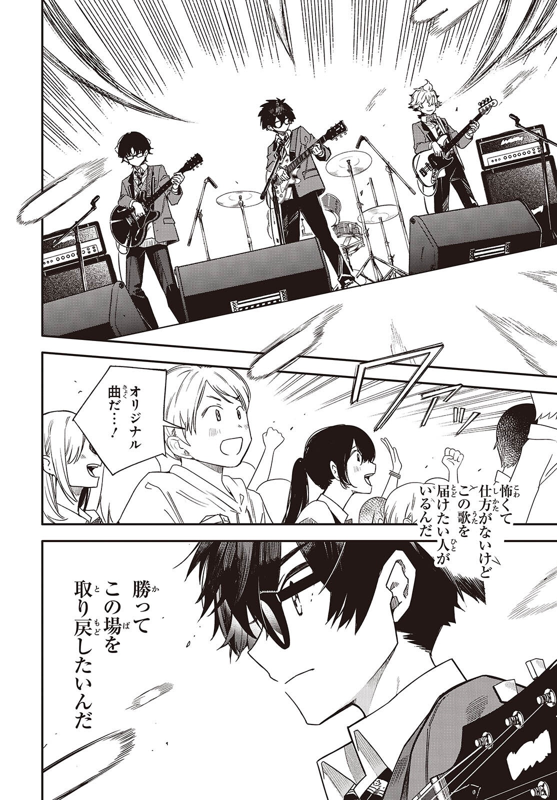 Bandama Chapter 11 34ページ
