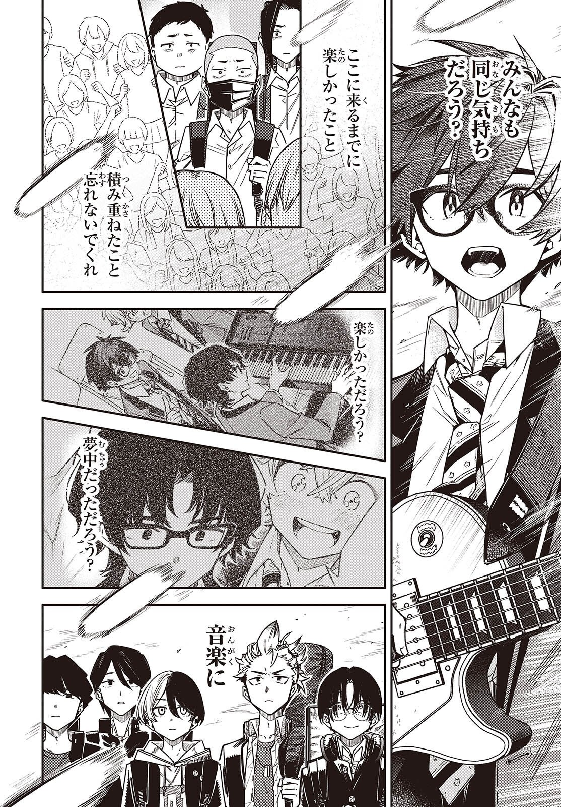 Bandama Chapter 11 36ページ