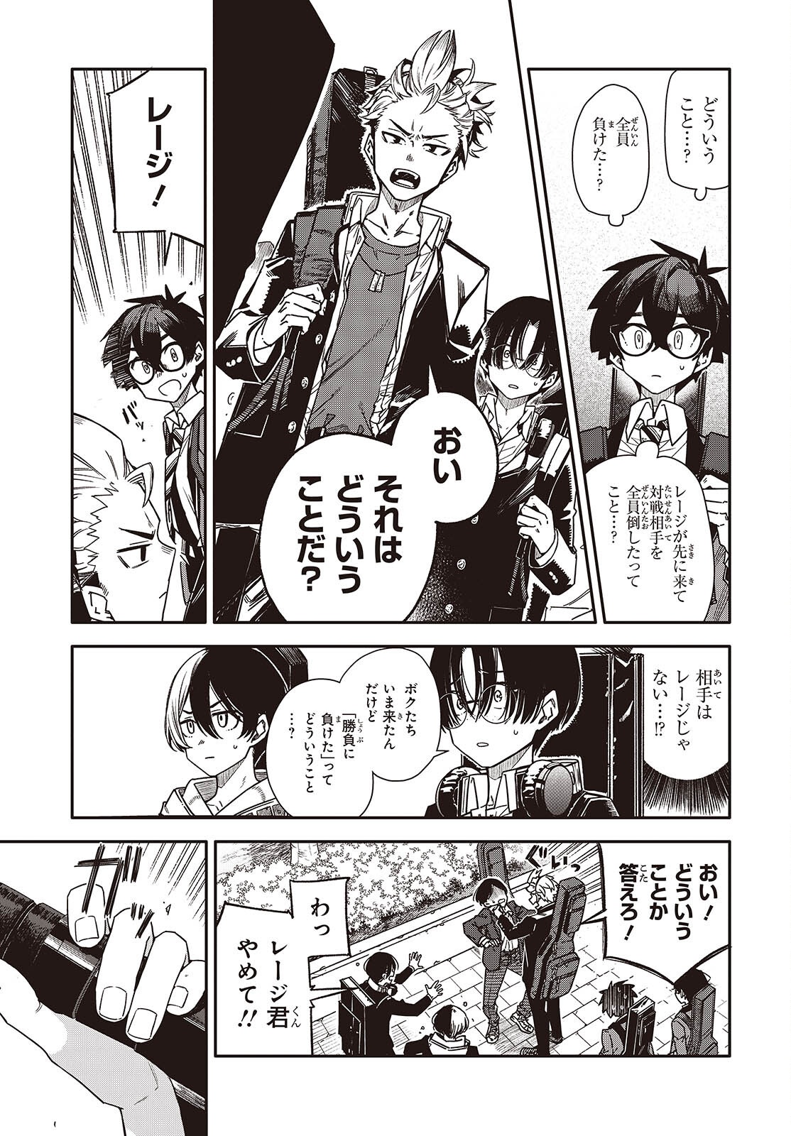 Bandama Chapter 11 5ページ