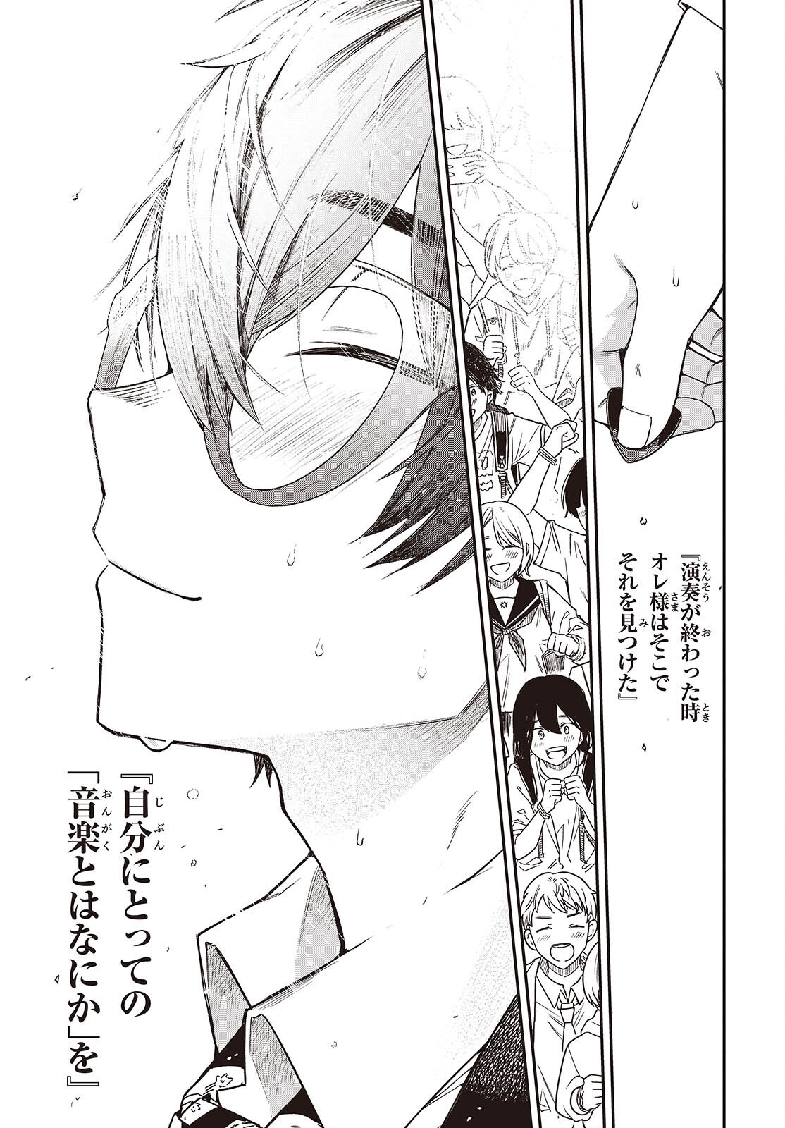 Bandama Chapter 11 47ページ
