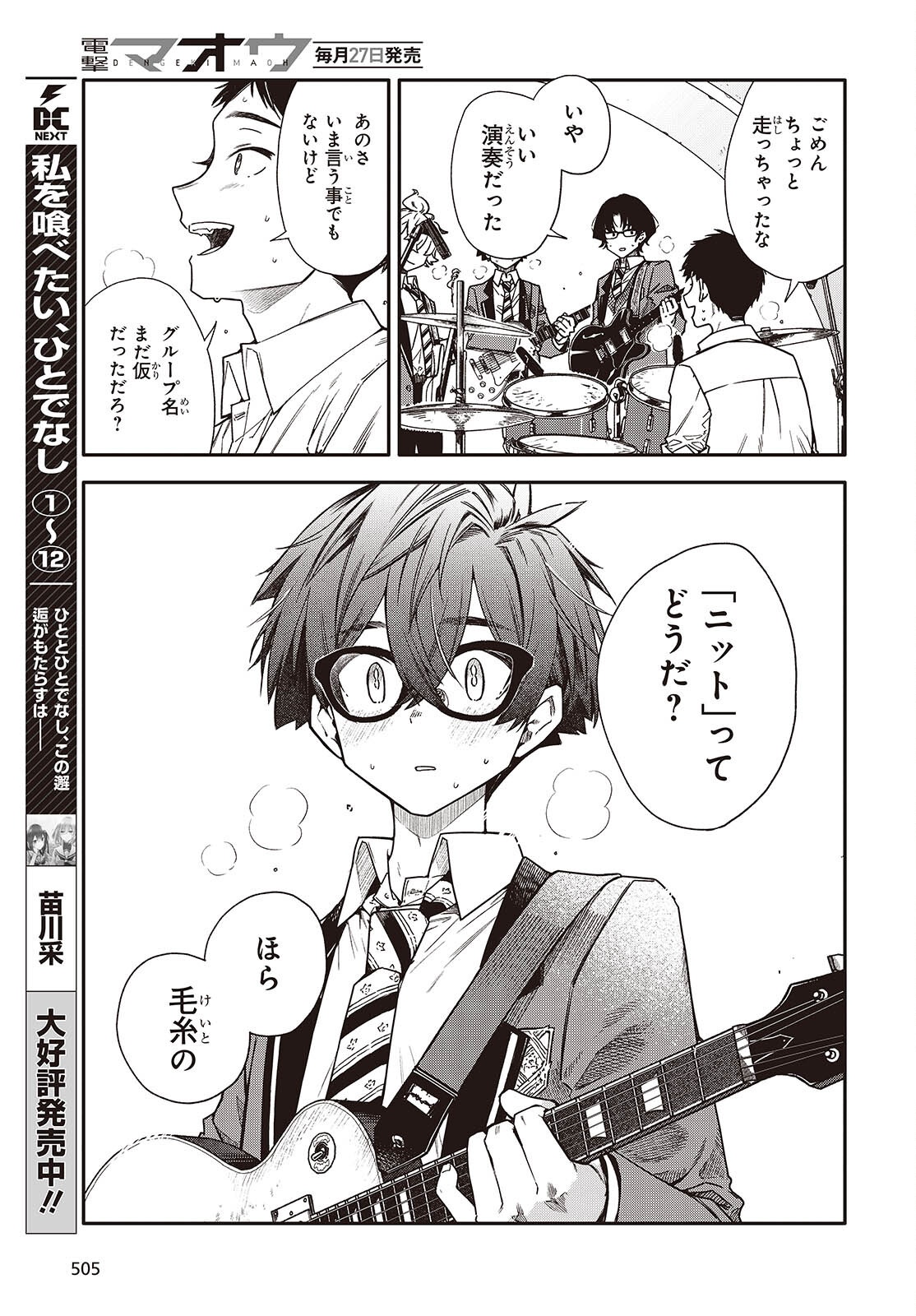 Bandama Chapter 11 49ページ