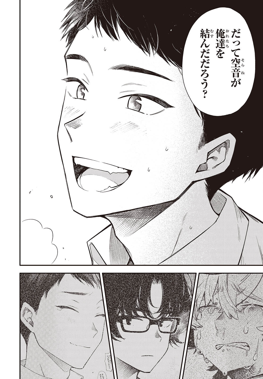 Bandama Chapter 11 50ページ