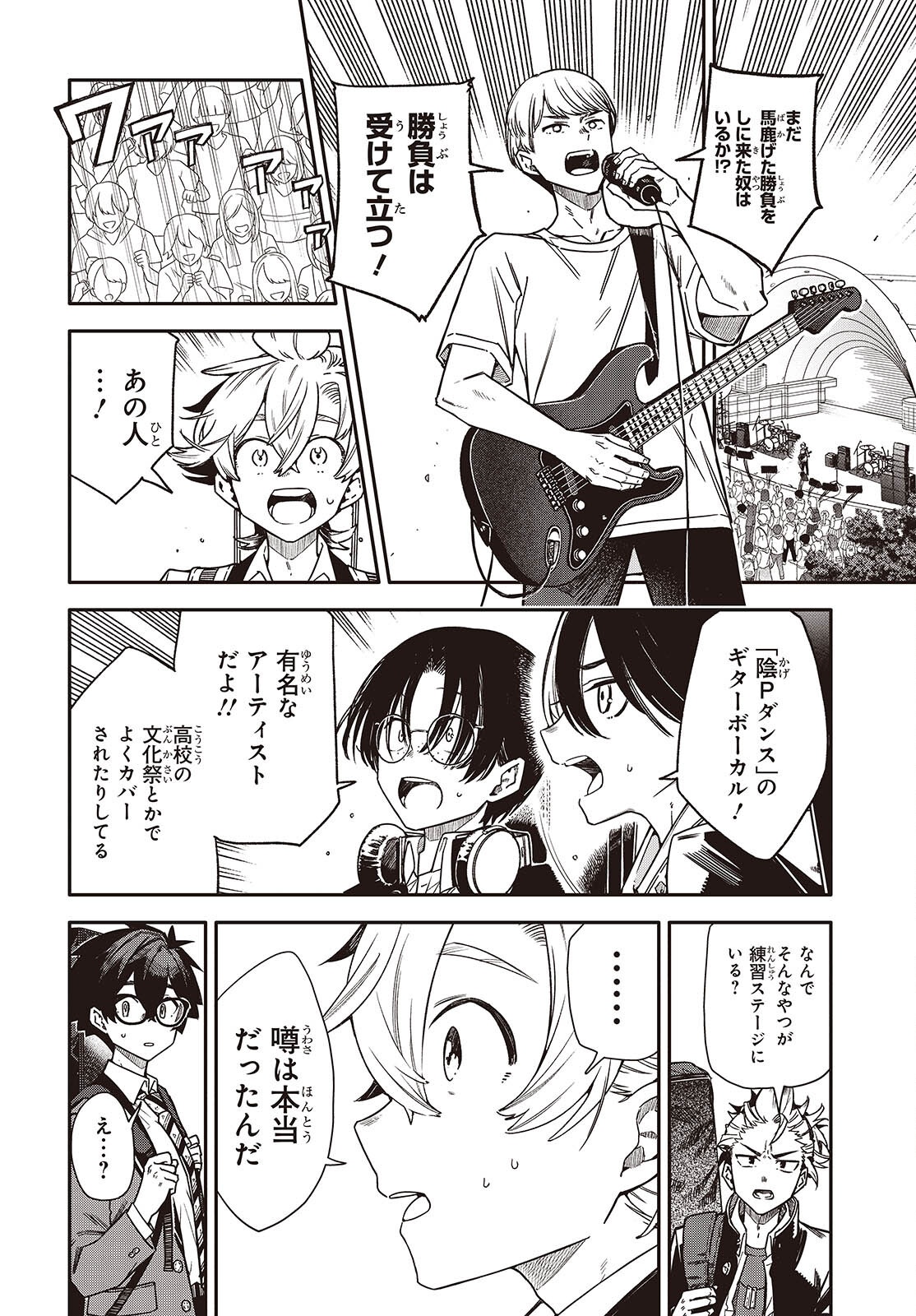 Bandama Chapter 11 6ページ
